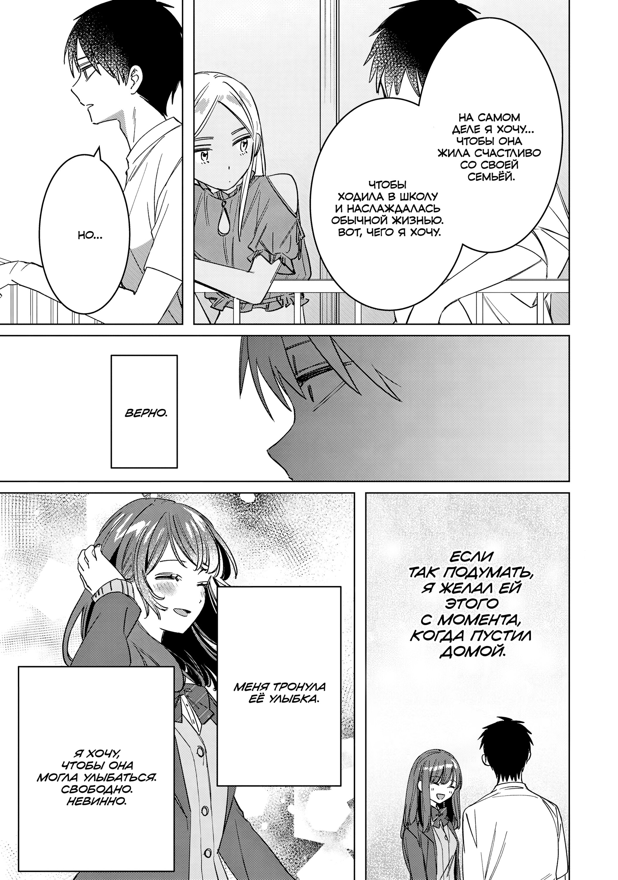 Манга Я побрился. Затем привёл старшеклассницу домой - Глава 49 Страница 27