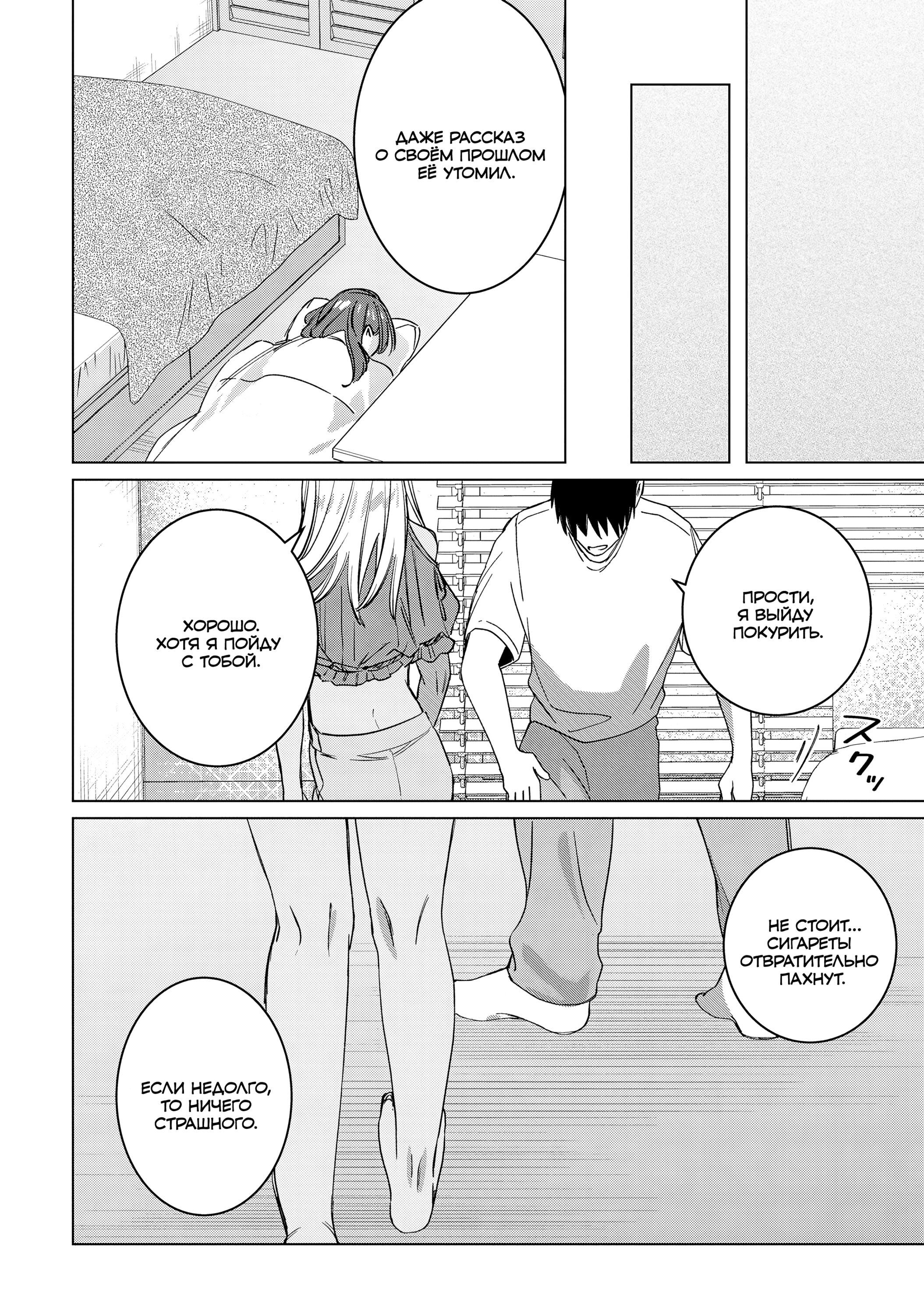 Манга Я побрился. Затем привёл старшеклассницу домой - Глава 49 Страница 18