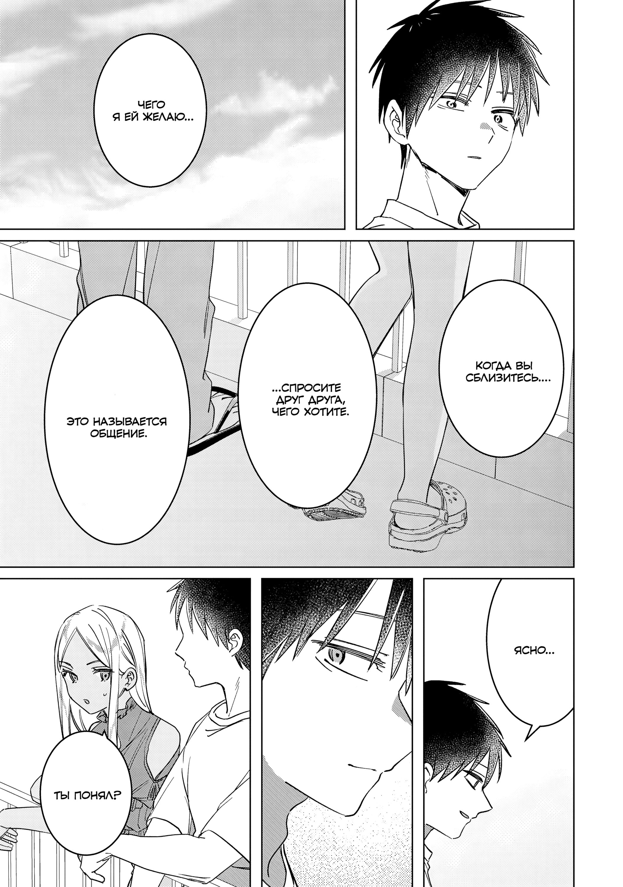 Манга Я побрился. Затем привёл старшеклассницу домой - Глава 49 Страница 30