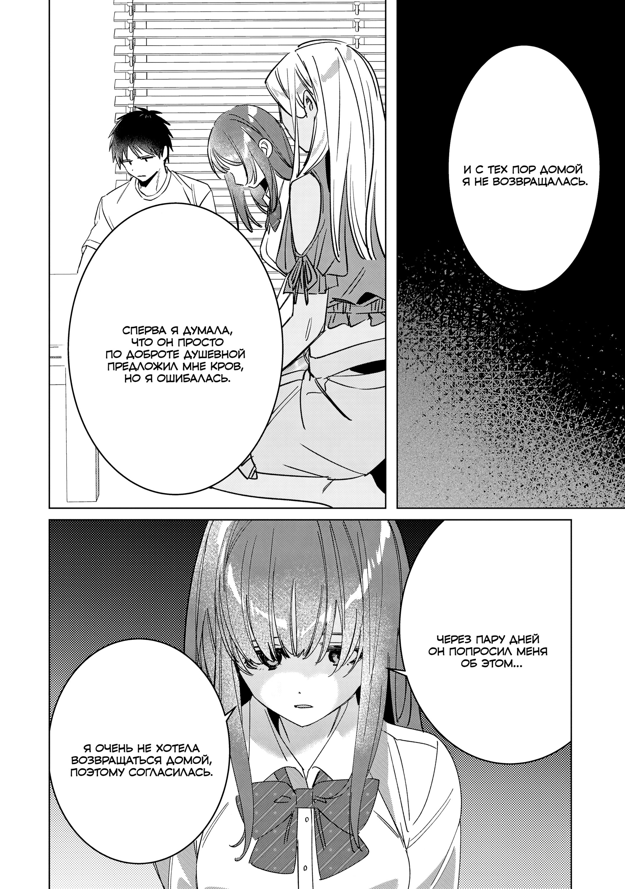 Манга Я побрился. Затем привёл старшеклассницу домой - Глава 49 Страница 12