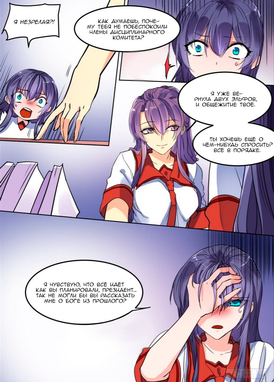 Манга После превращения, наши дикие фантазии - Глава 118 Страница 9