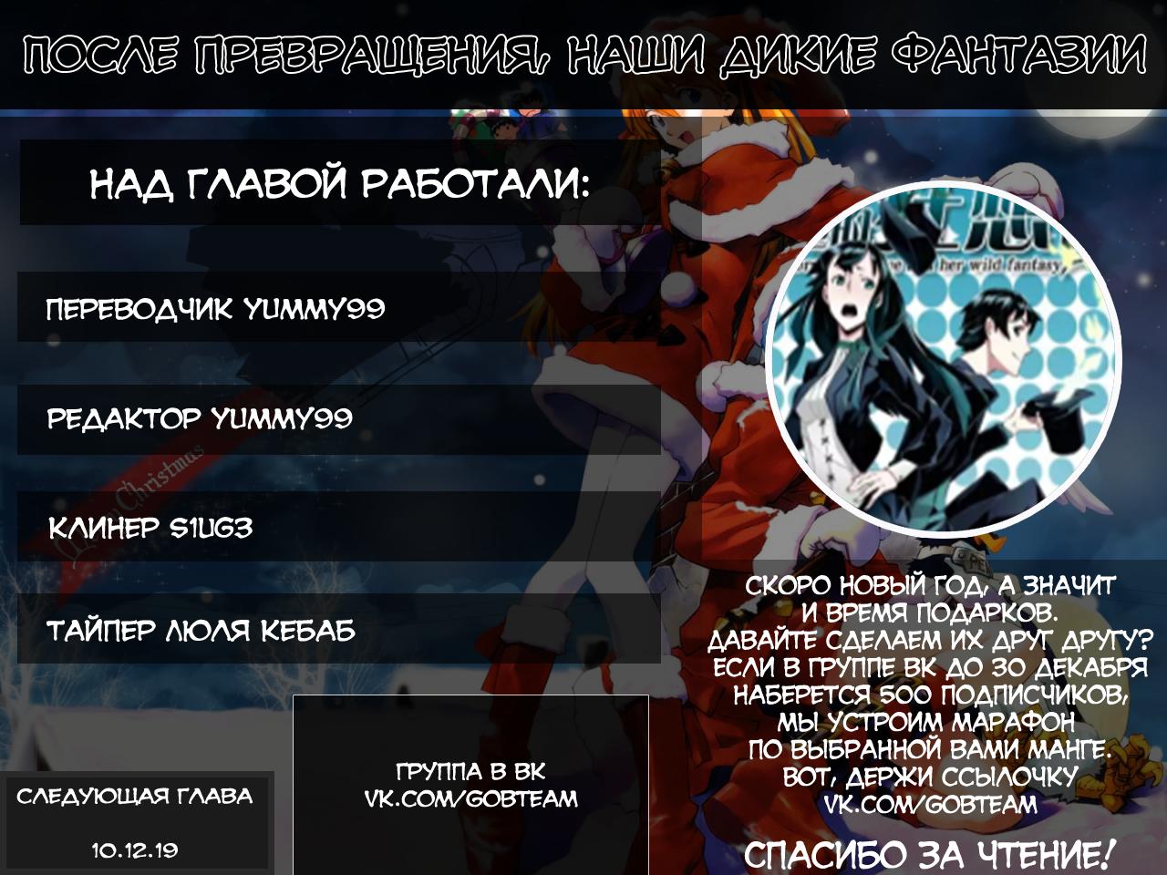 Манга После превращения, наши дикие фантазии - Глава 34 Страница 13