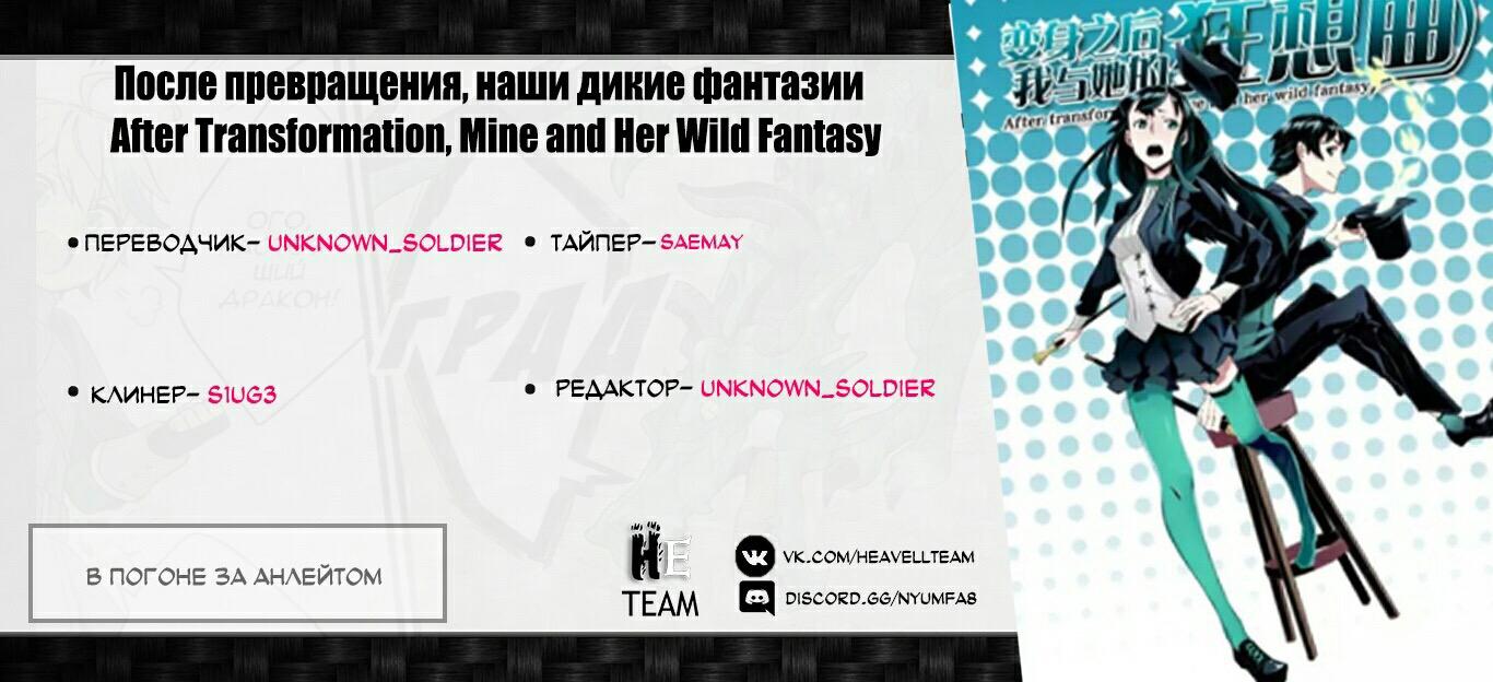 Манга После превращения, наши дикие фантазии - Глава 43 Страница 16