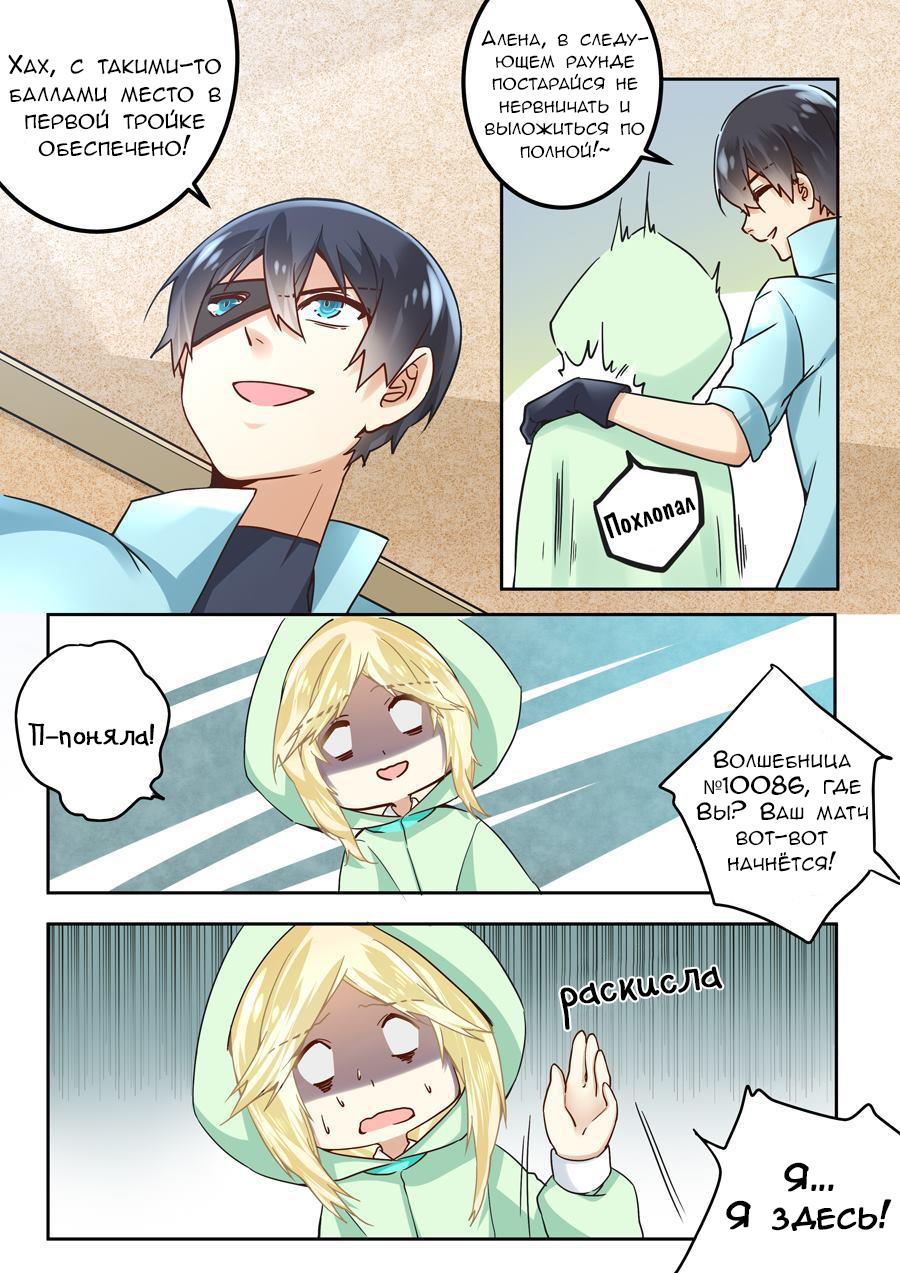 Манга После превращения, наши дикие фантазии - Глава 43 Страница 6