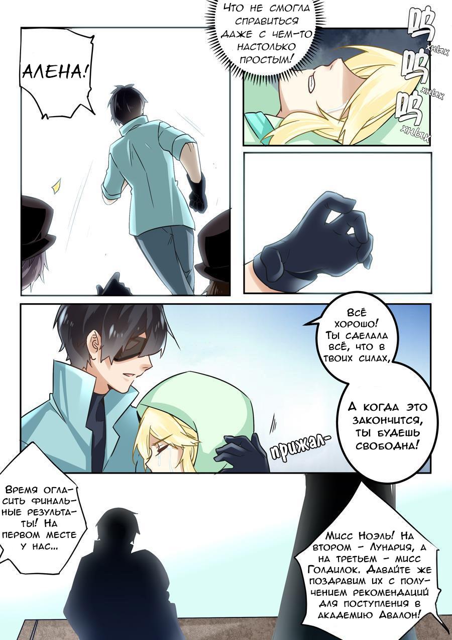 Манга После превращения, наши дикие фантазии - Глава 43 Страница 12