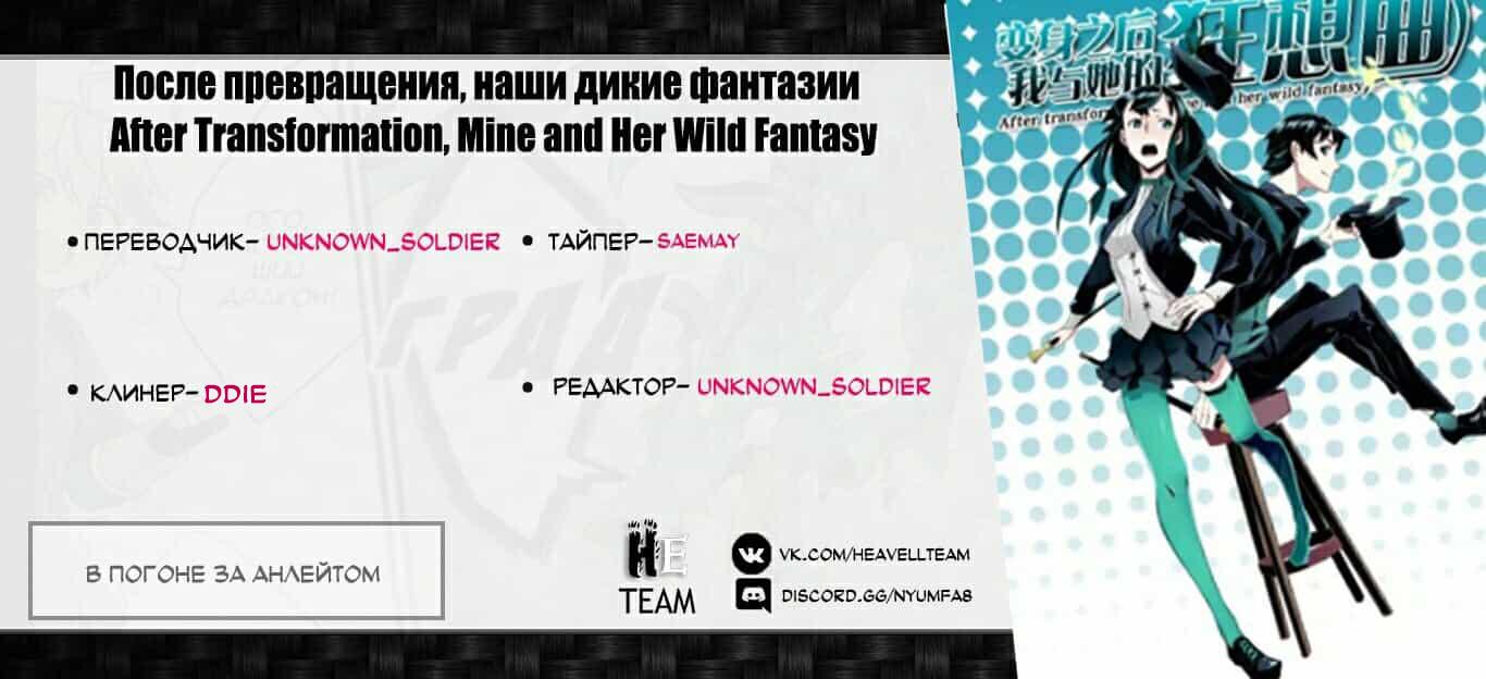 Манга После превращения, наши дикие фантазии - Глава 46 Страница 13