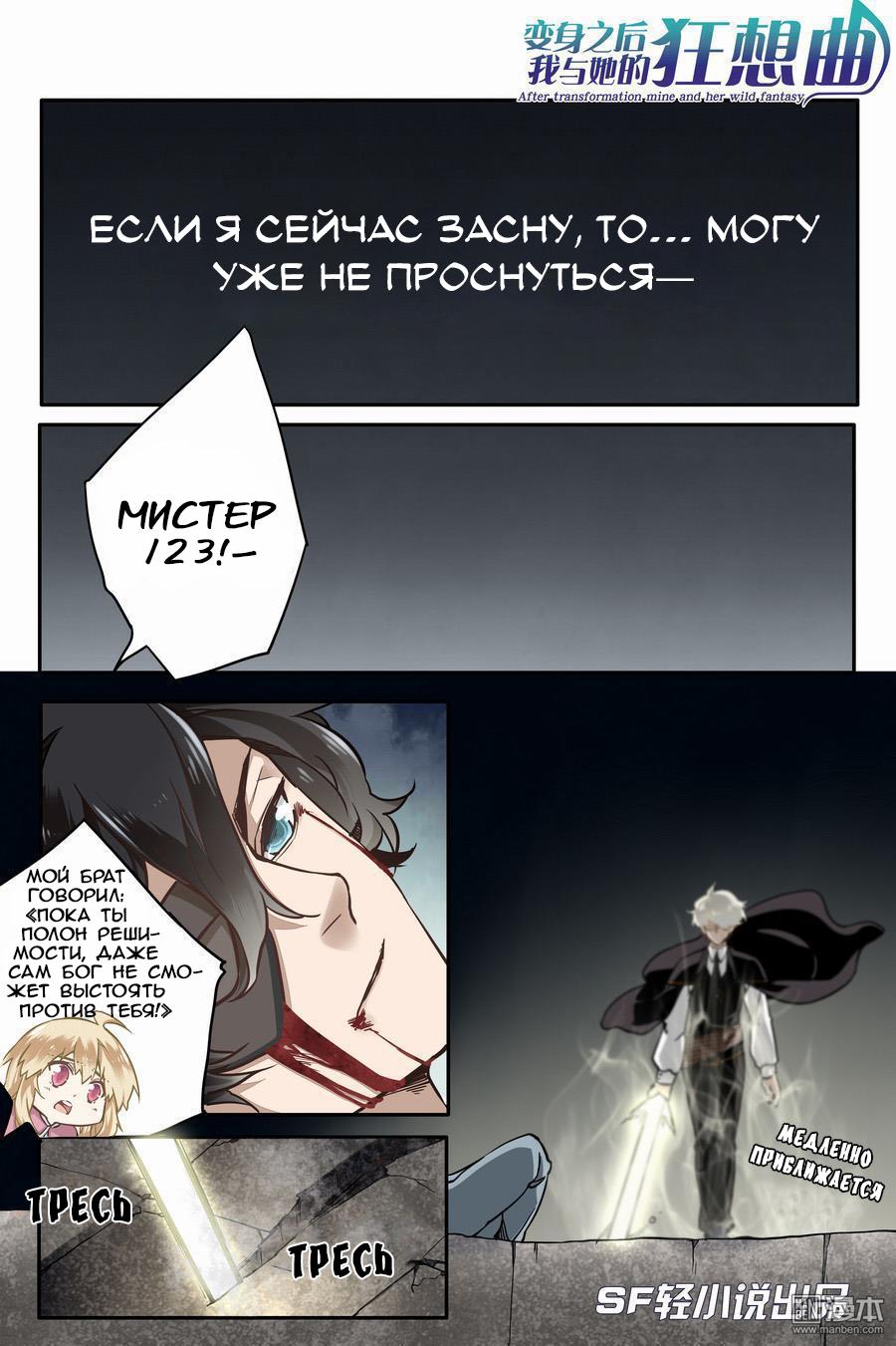 Манга После превращения, наши дикие фантазии - Глава 46 Страница 2