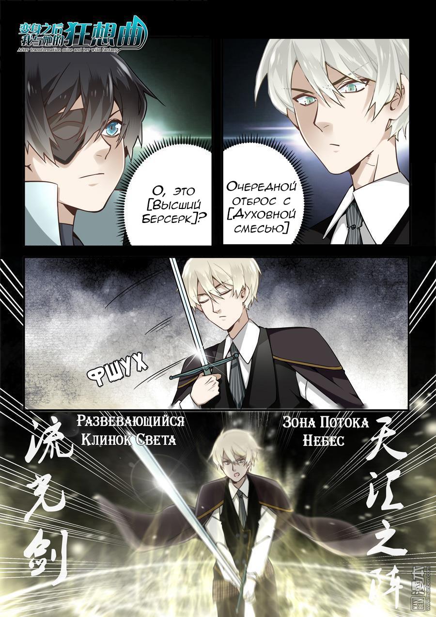 Манга После превращения, наши дикие фантазии - Глава 45 Страница 2