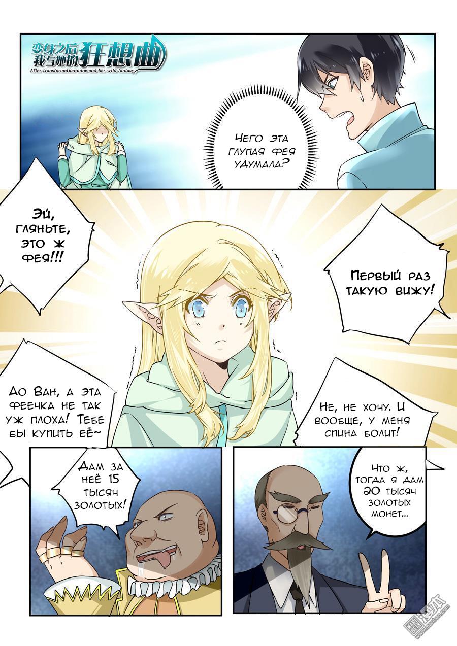 Манга После превращения, наши дикие фантазии - Глава 44 Страница 2
