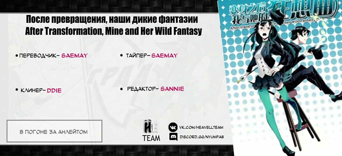 Манга После превращения, наши дикие фантазии - Глава 48 Страница 16