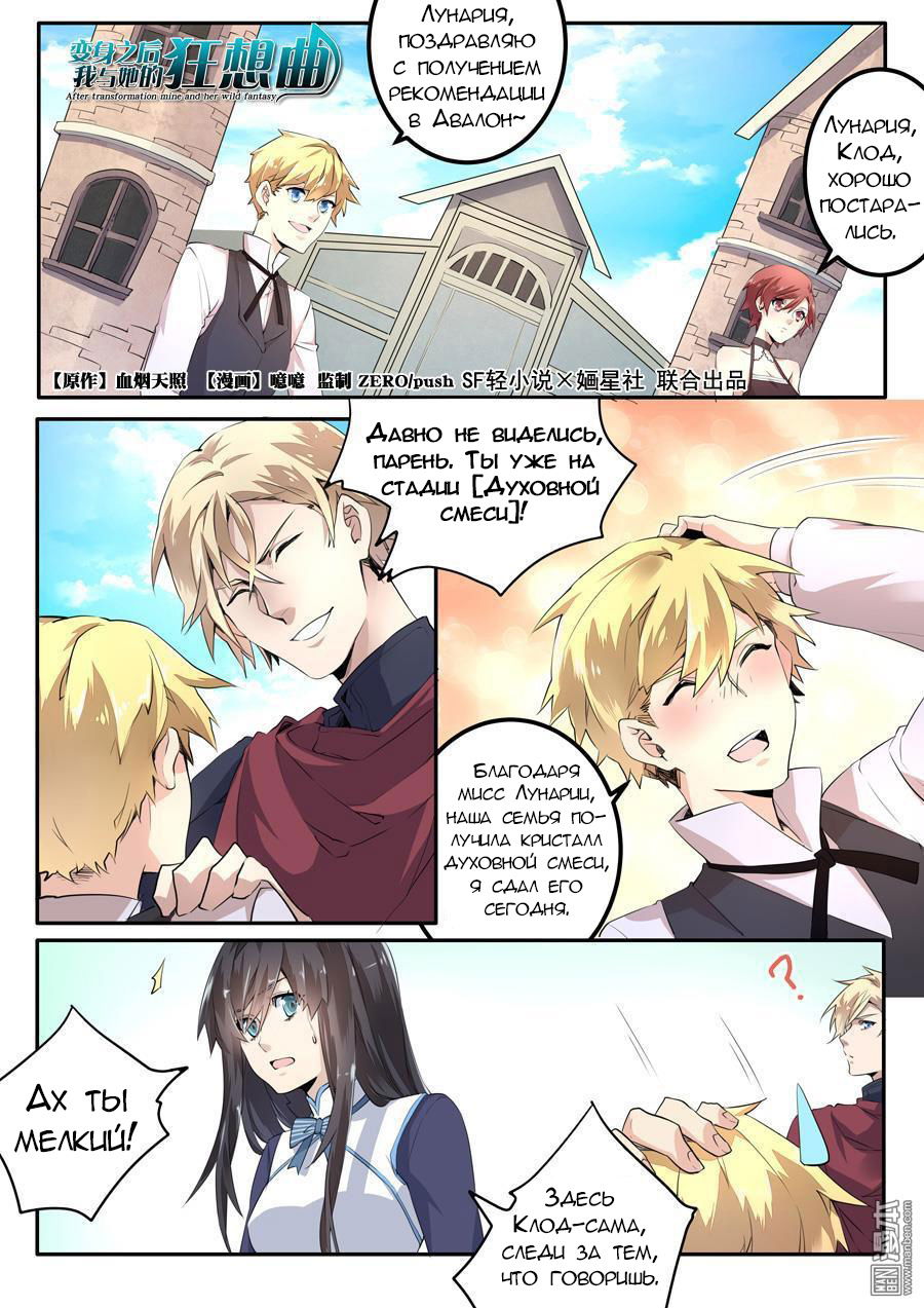 Манга После превращения, наши дикие фантазии - Глава 48 Страница 2