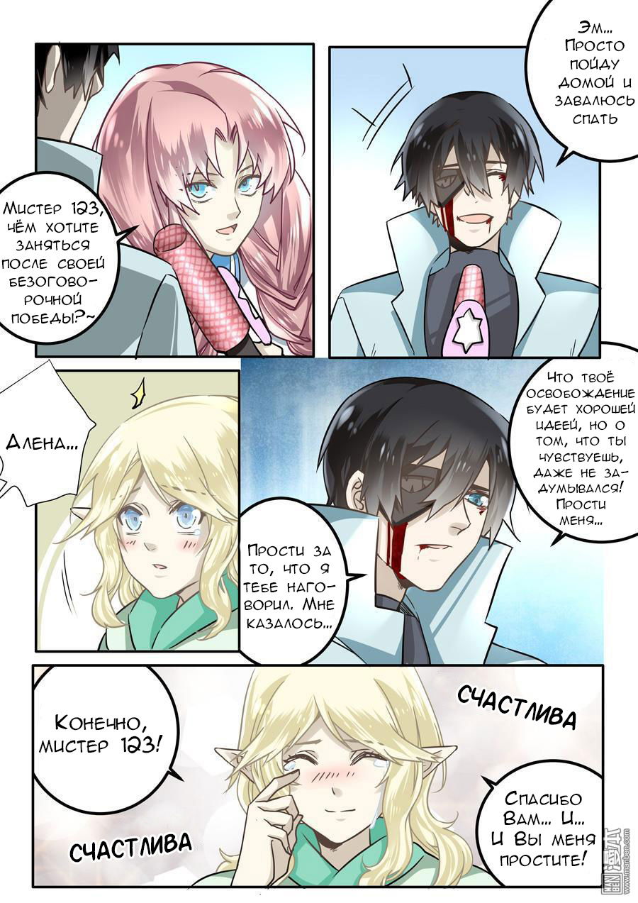 Манга После превращения, наши дикие фантазии - Глава 47 Страница 6