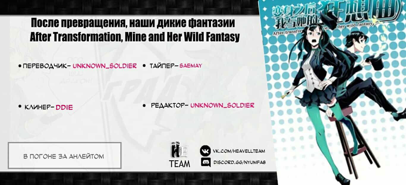 Манга После превращения, наши дикие фантазии - Глава 47 Страница 17