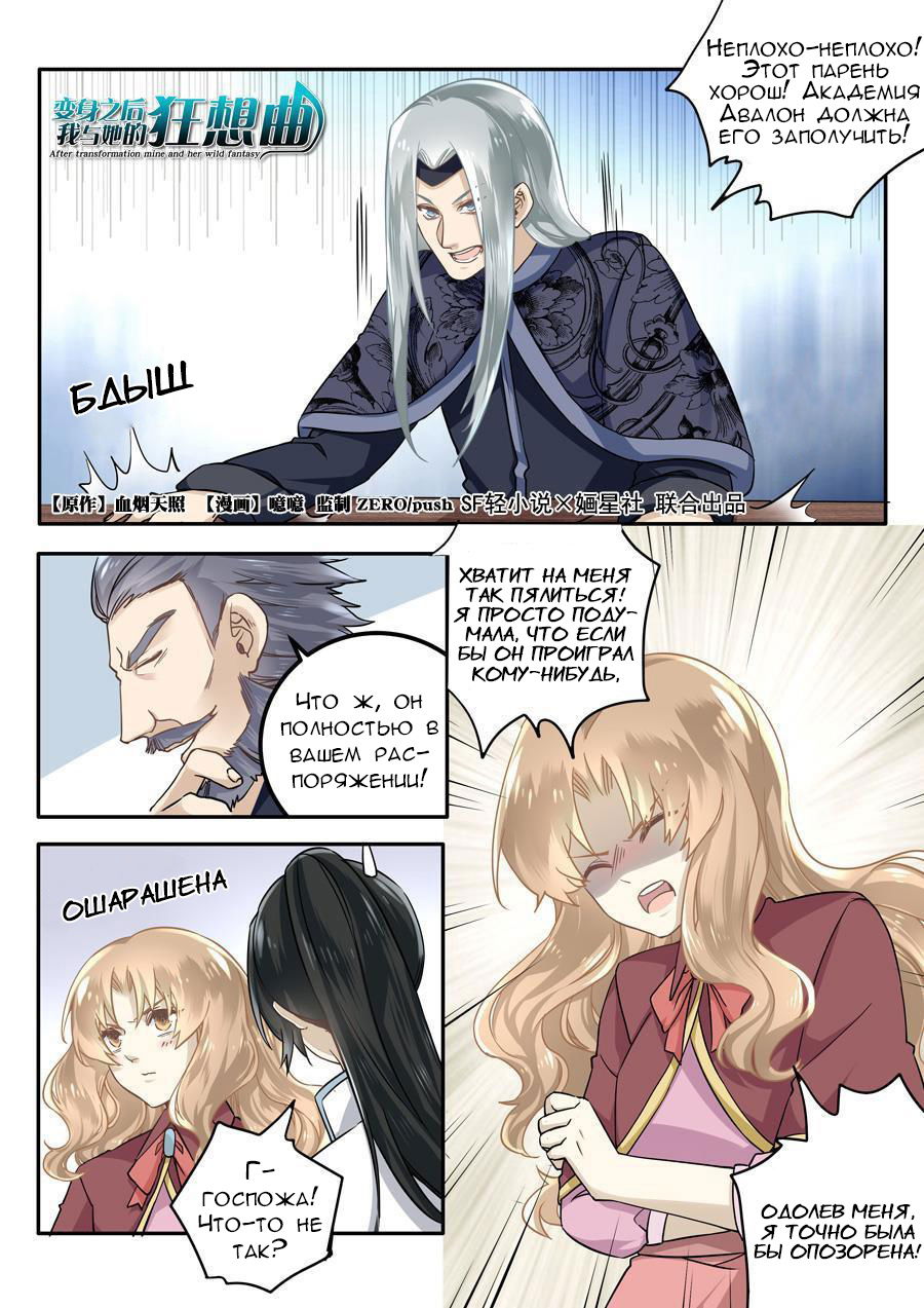 Манга После превращения, наши дикие фантазии - Глава 47 Страница 2