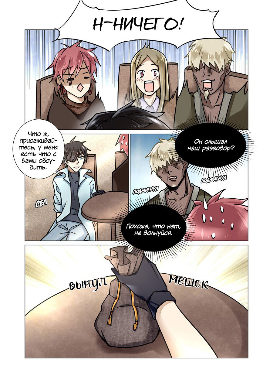 Манга После превращения, наши дикие фантазии - Глава 50 Страница 3