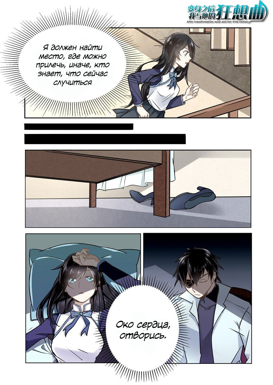 Манга После превращения, наши дикие фантазии - Глава 49 Страница 1