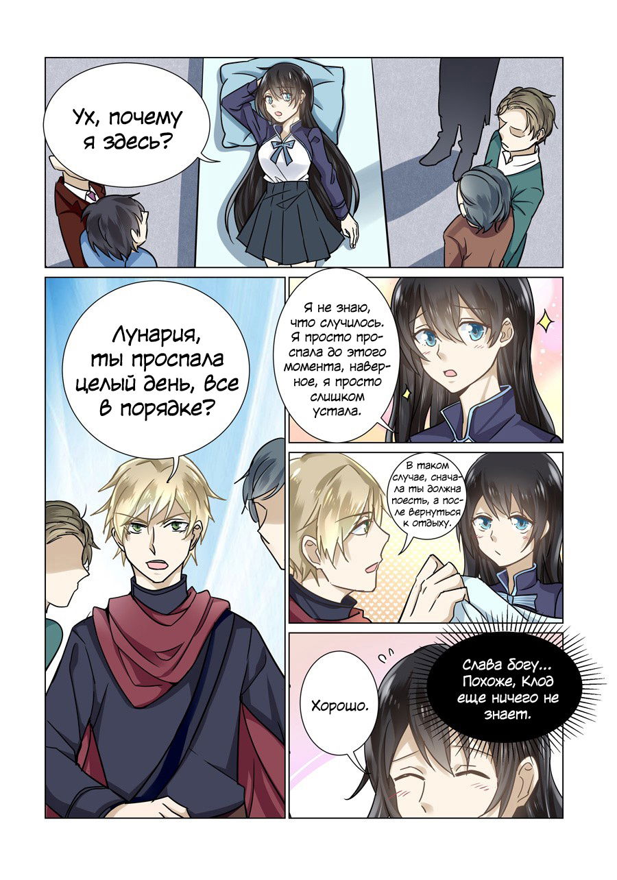 Манга После превращения, наши дикие фантазии - Глава 49 Страница 11