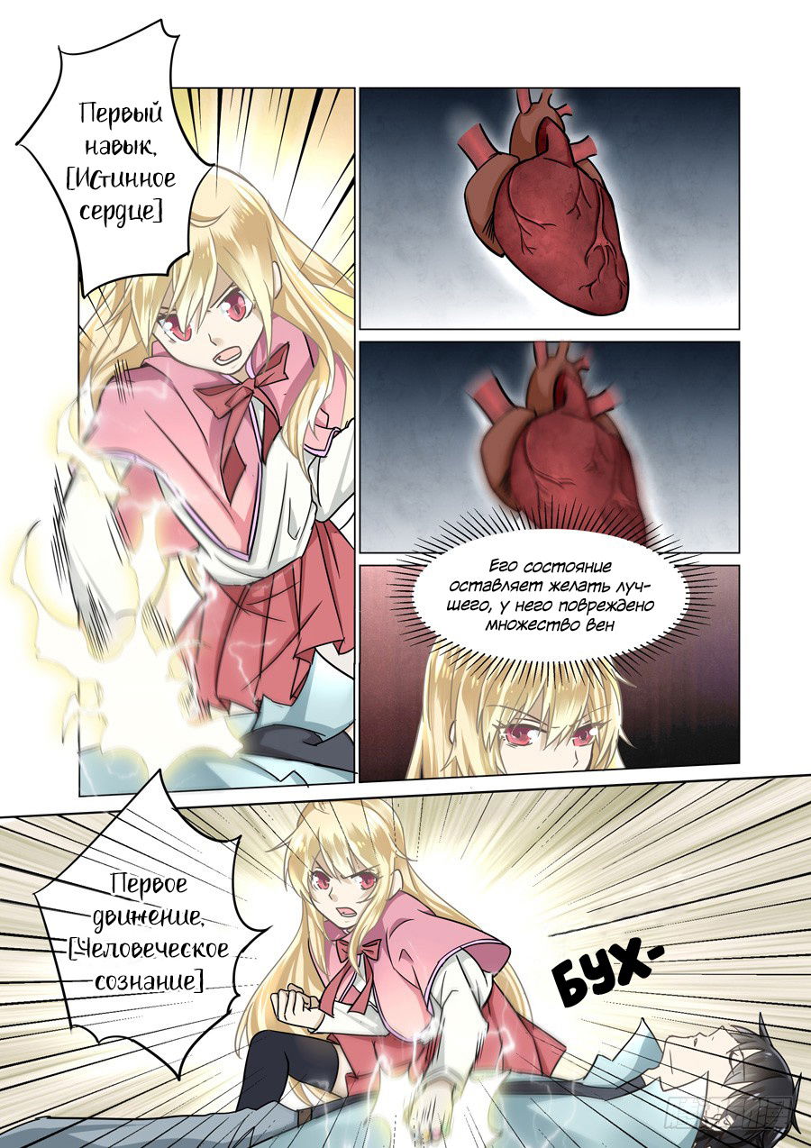 Манга После превращения, наши дикие фантазии - Глава 49 Страница 8