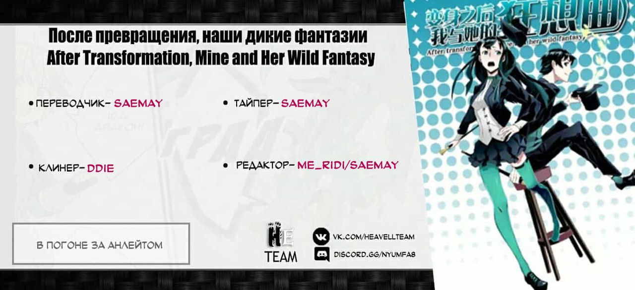 Манга После превращения, наши дикие фантазии - Глава 49 Страница 13