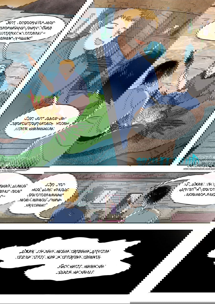 Манга После превращения, наши дикие фантазии - Глава 56 Страница 2