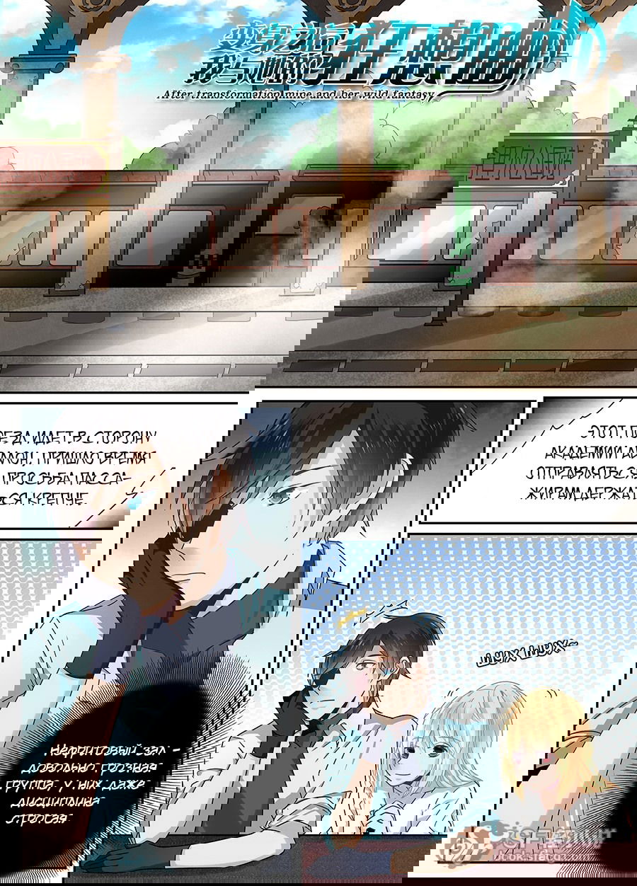 Манга После превращения, наши дикие фантазии - Глава 55 Страница 2