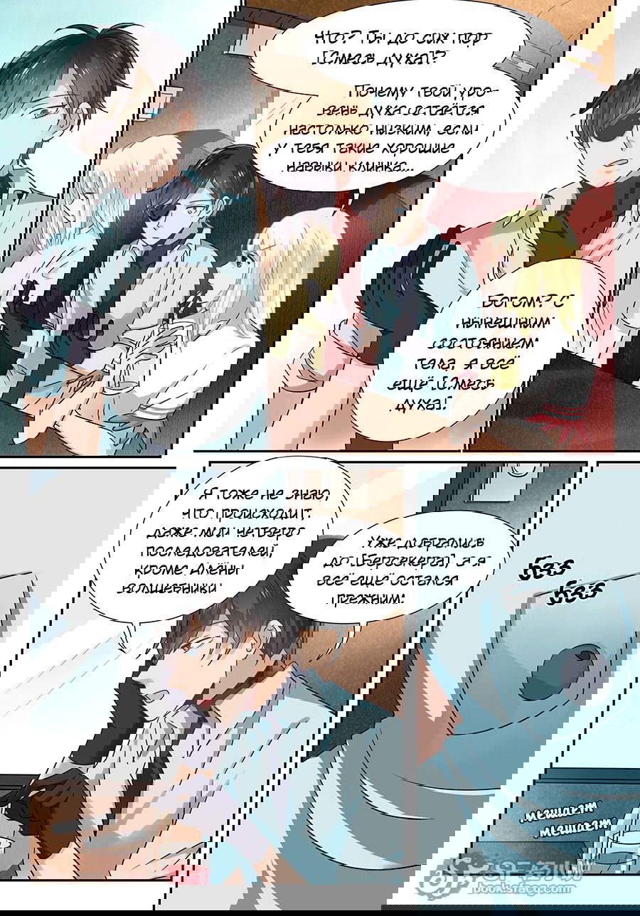 Манга После превращения, наши дикие фантазии - Глава 55 Страница 8