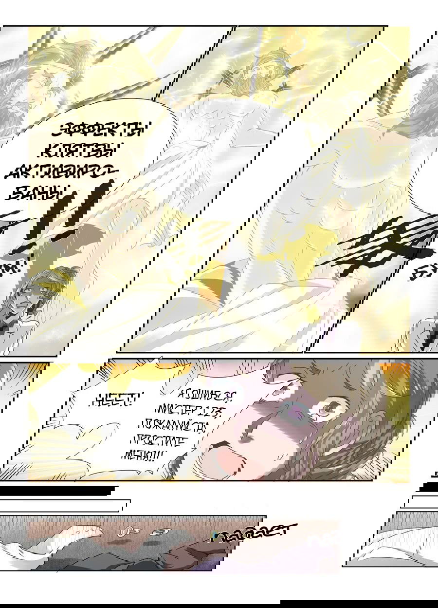 Манга После превращения, наши дикие фантазии - Глава 53 Страница 8