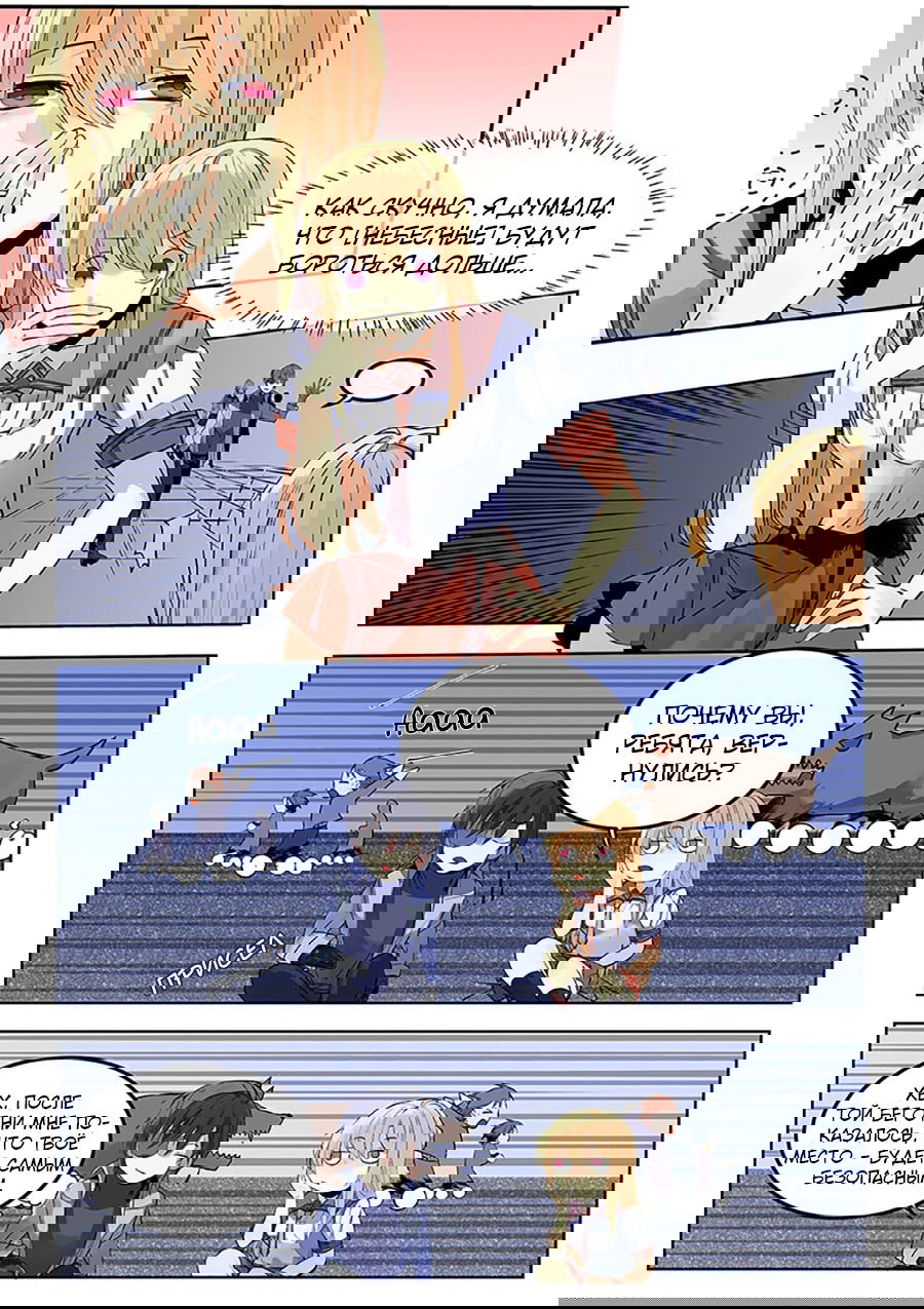 Манга После превращения, наши дикие фантазии - Глава 64 Страница 5