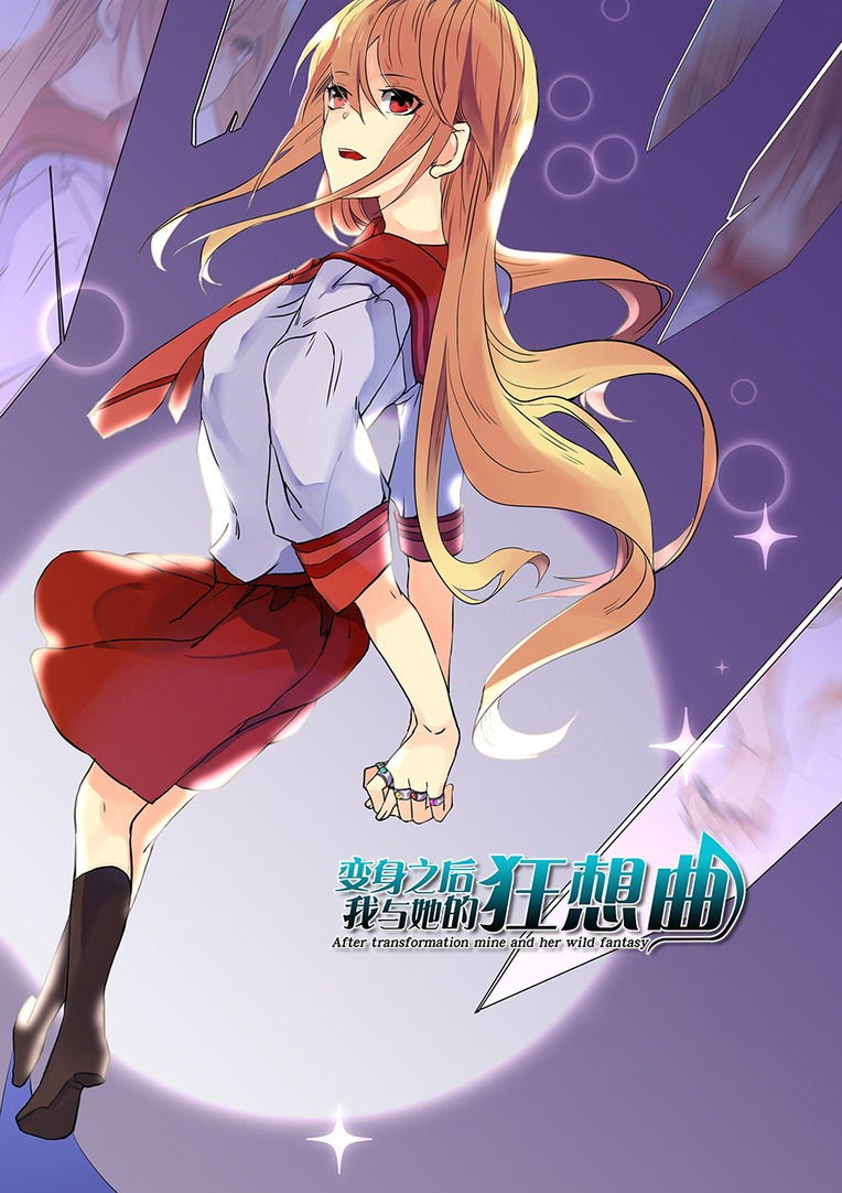 Манга После превращения, наши дикие фантазии - Глава 62 Страница 1