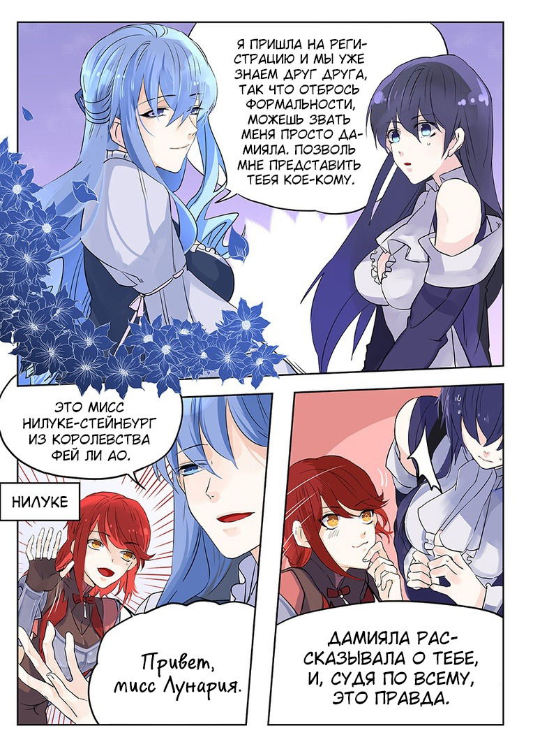 Манга После превращения, наши дикие фантазии - Глава 61 Страница 8