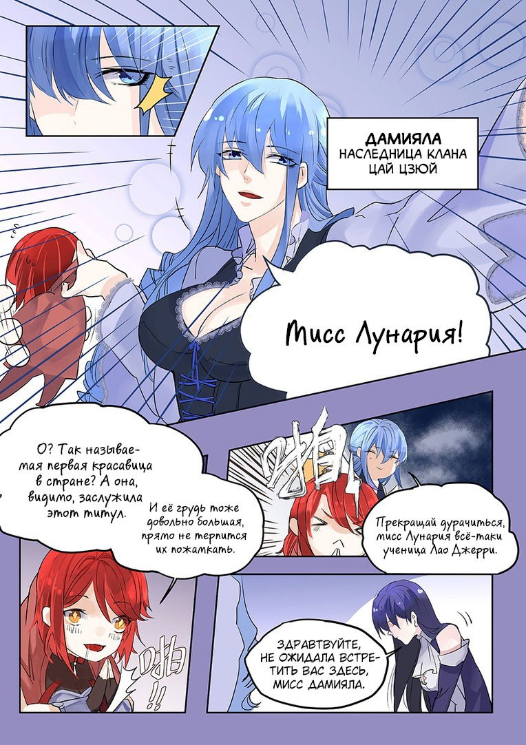 Манга После превращения, наши дикие фантазии - Глава 61 Страница 7