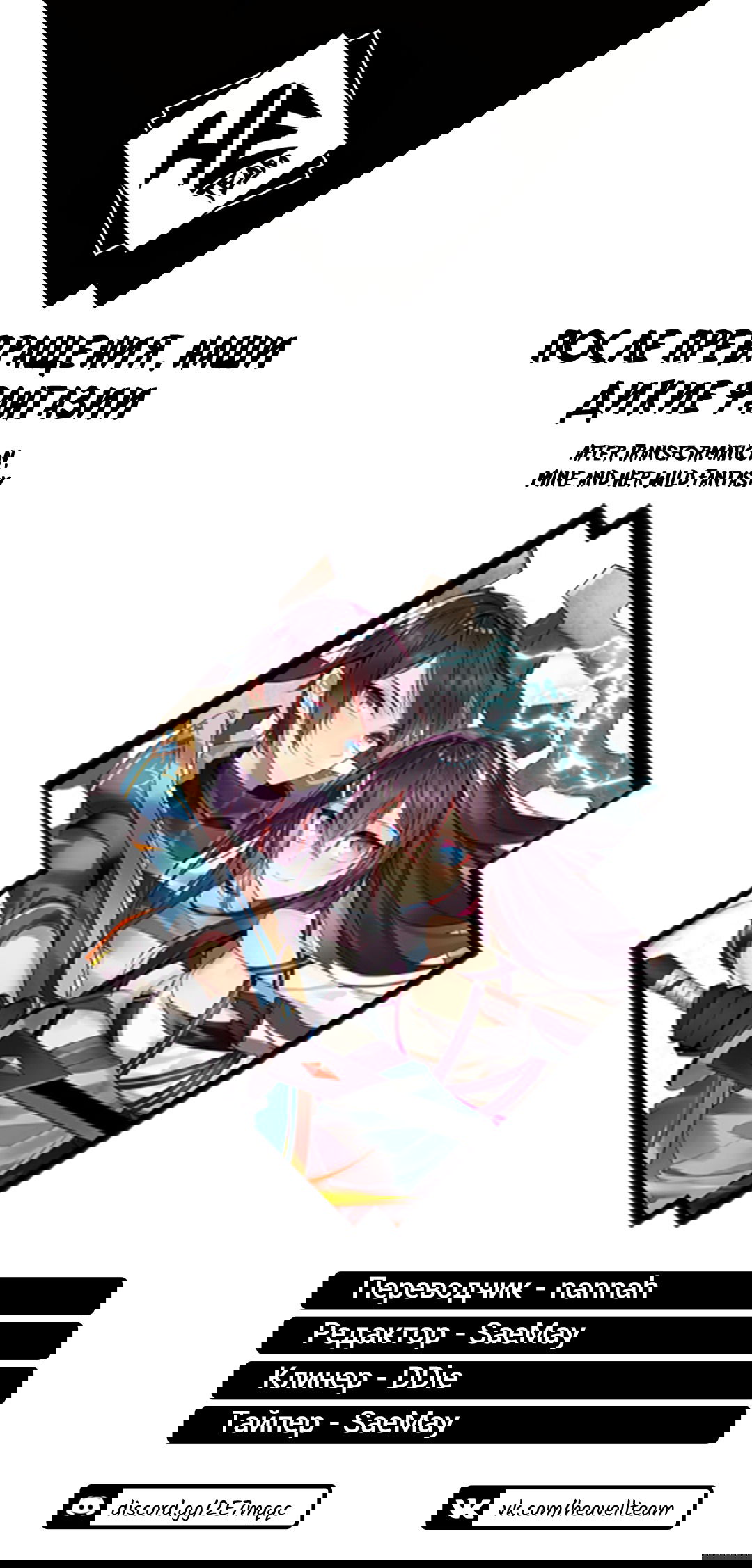 Манга После превращения, наши дикие фантазии - Глава 59 Страница 12