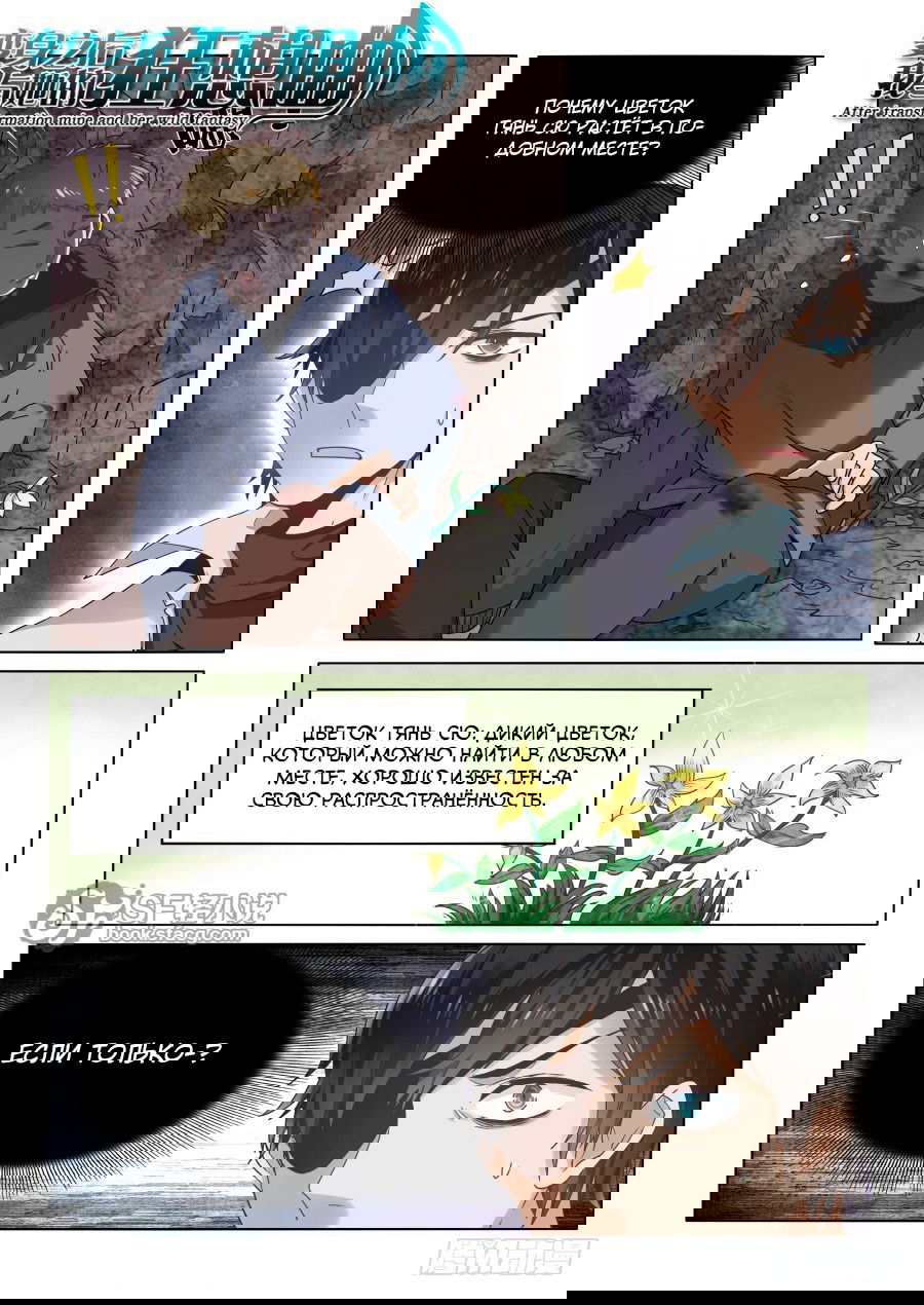 Манга После превращения, наши дикие фантазии - Глава 57 Страница 2