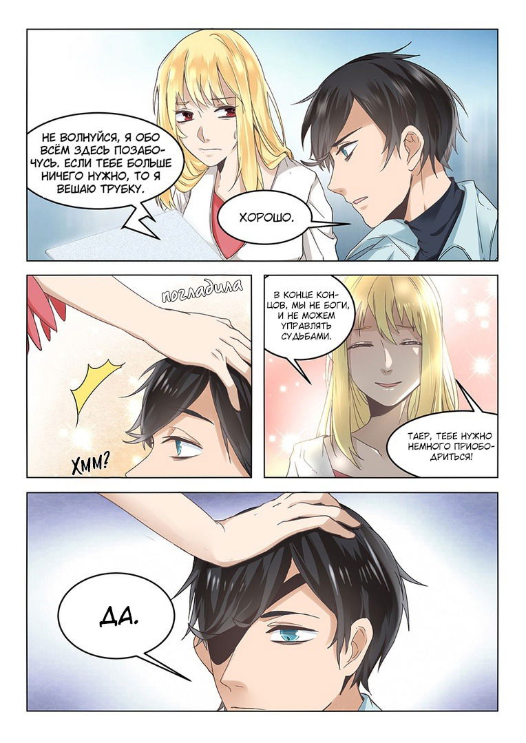 Манга После превращения, наши дикие фантазии - Глава 57 Страница 10