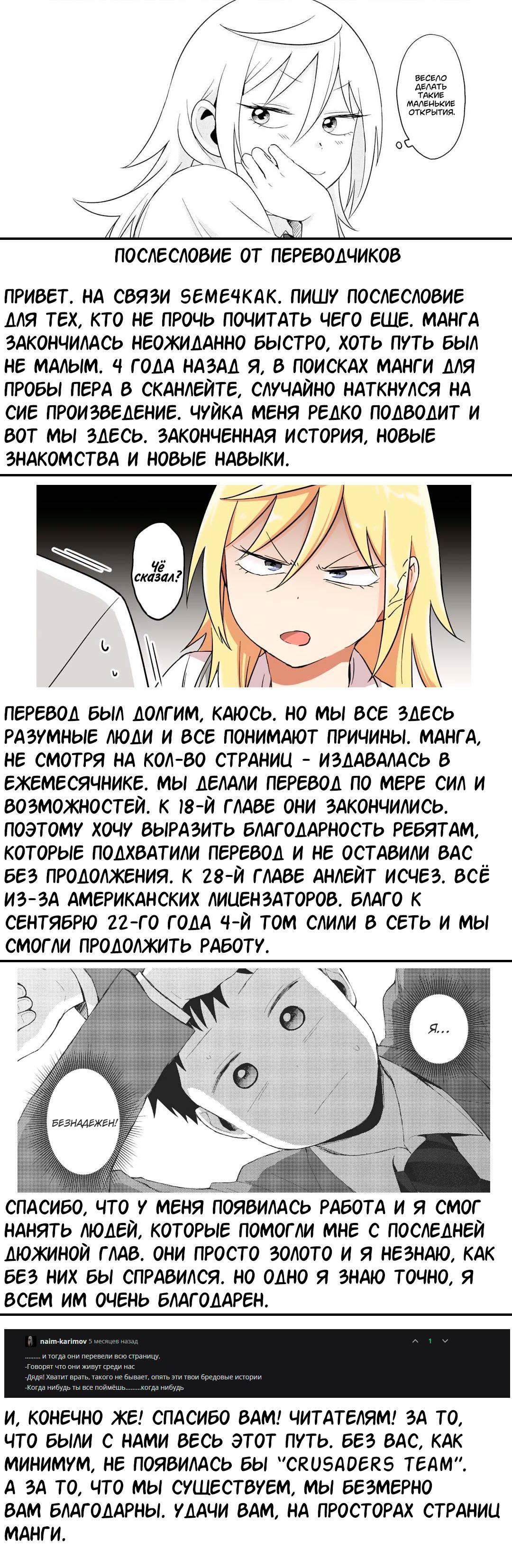 Манга Как ни посмотри, Фури-чан пугает - Глава 42 Страница 15