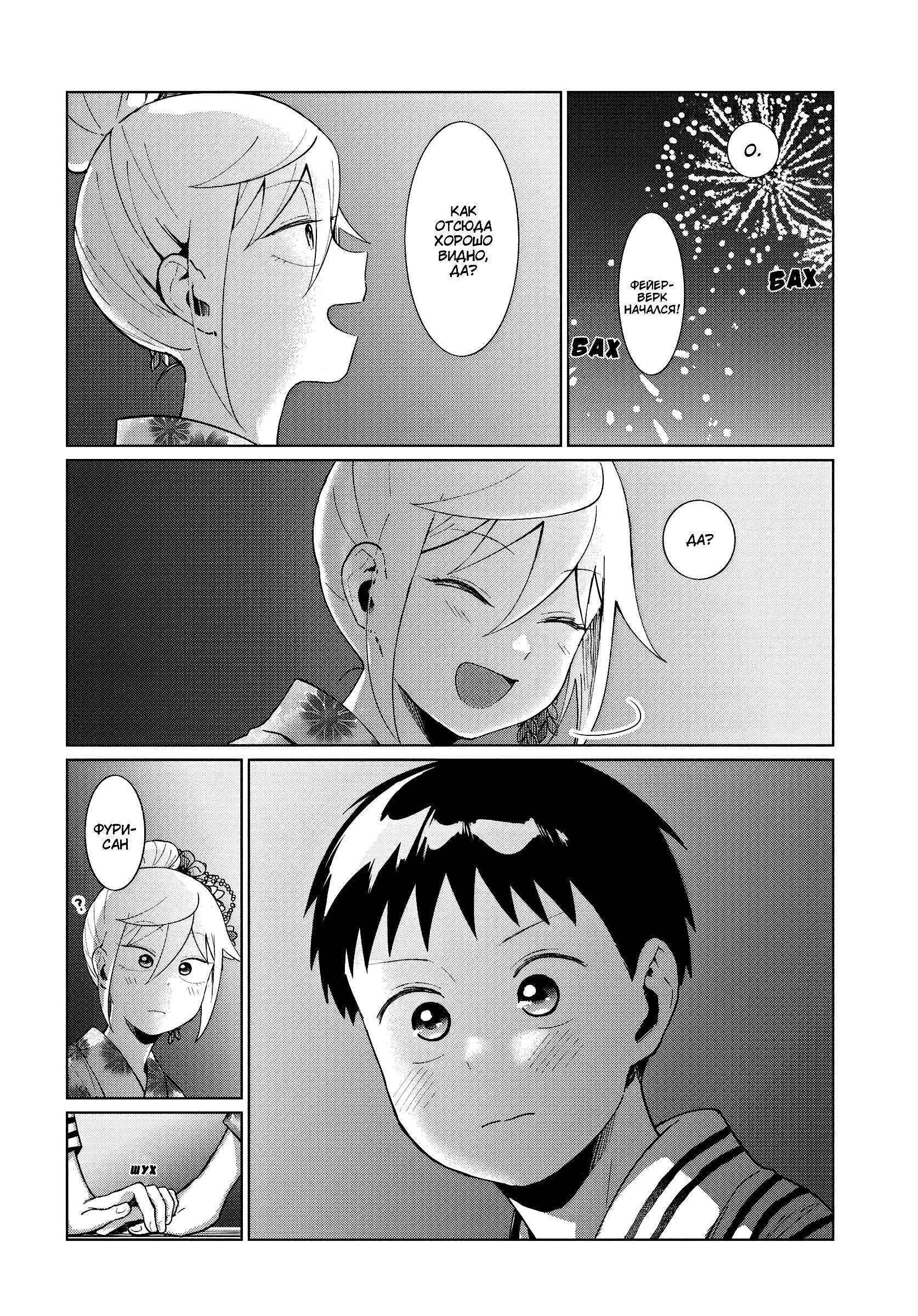 Манга Как ни посмотри, Фури-чан пугает - Глава 42 Страница 12