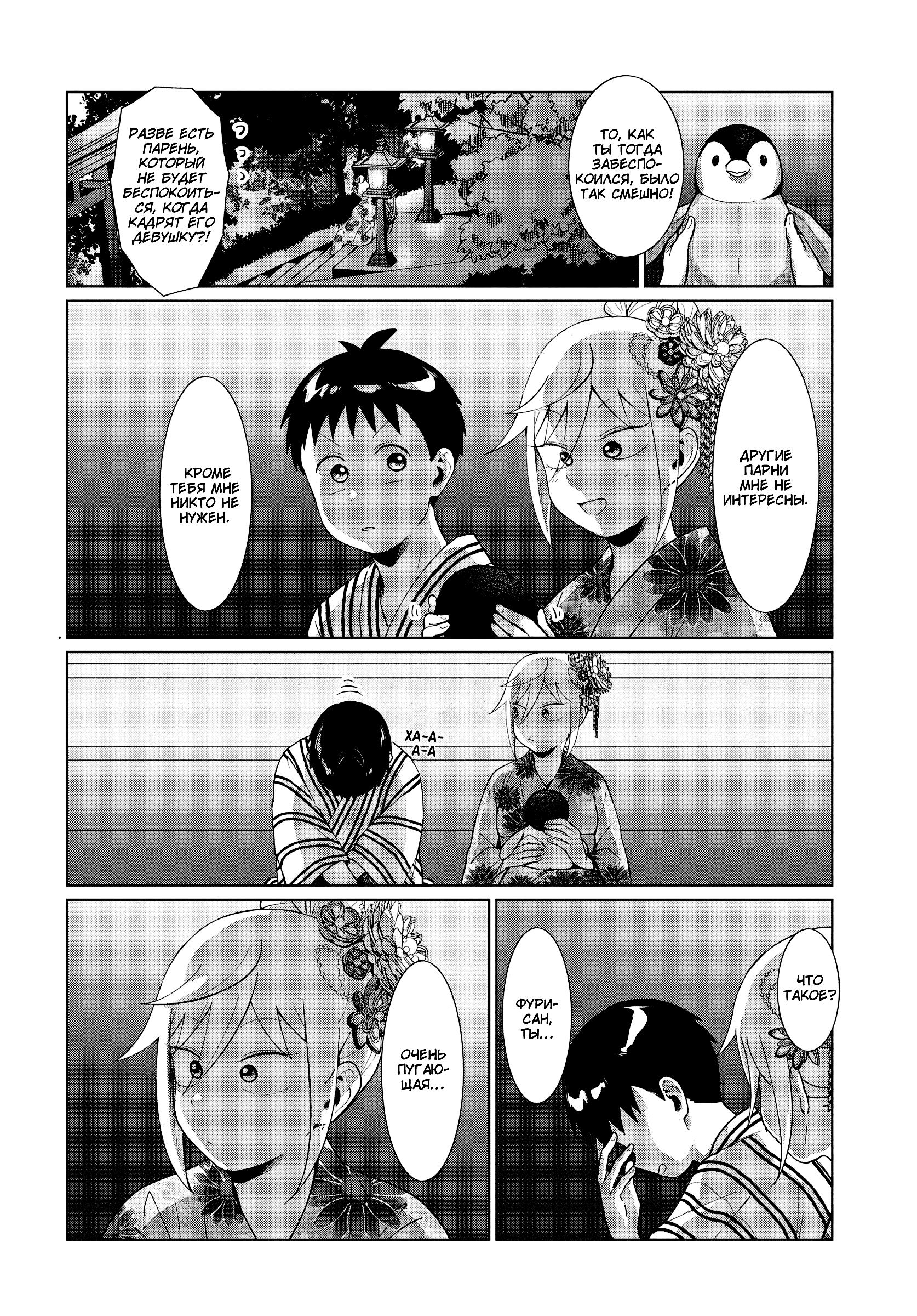 Манга Как ни посмотри, Фури-чан пугает - Глава 42 Страница 10