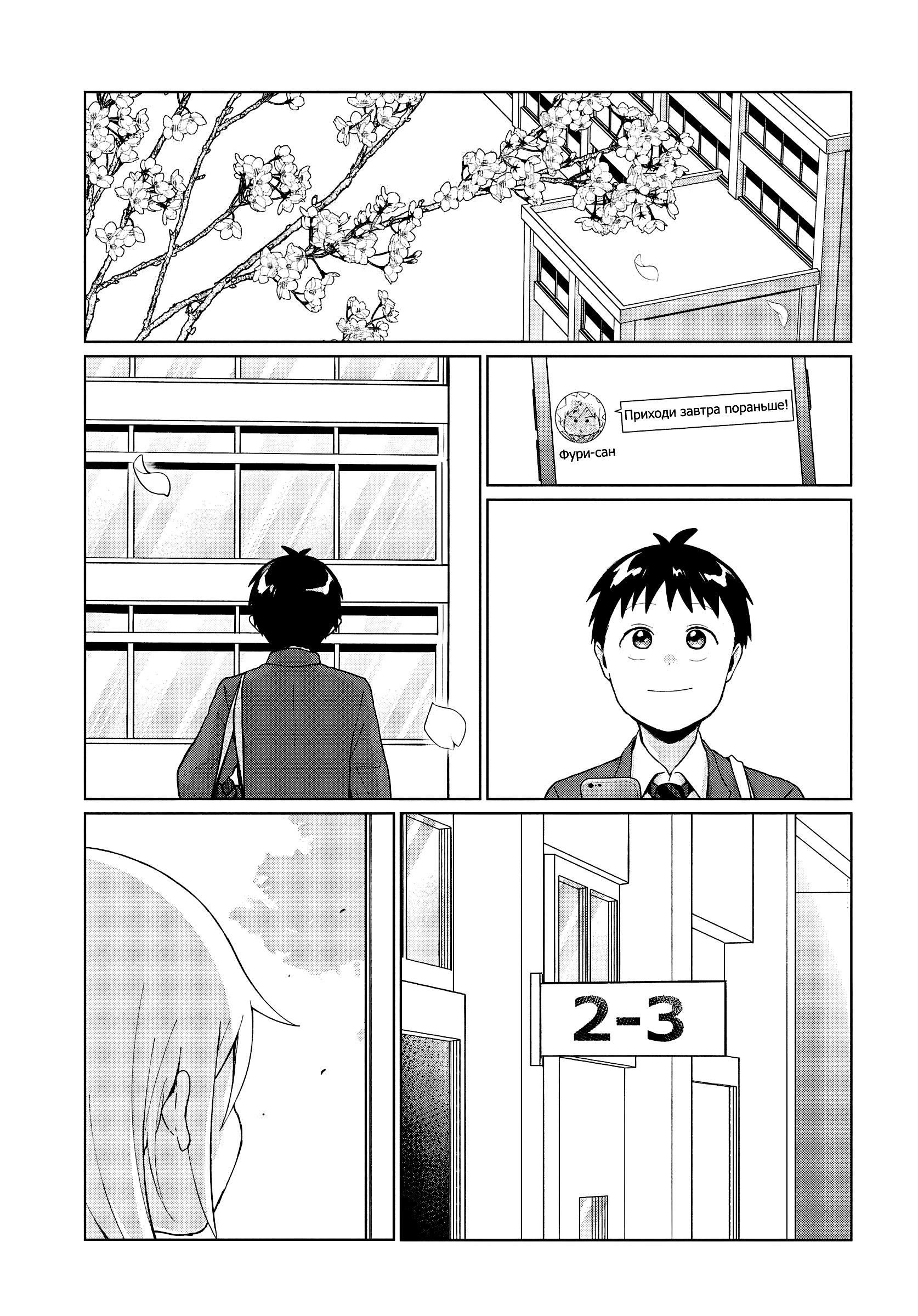 Манга Как ни посмотри, Фури-чан пугает - Глава 42 Страница 1