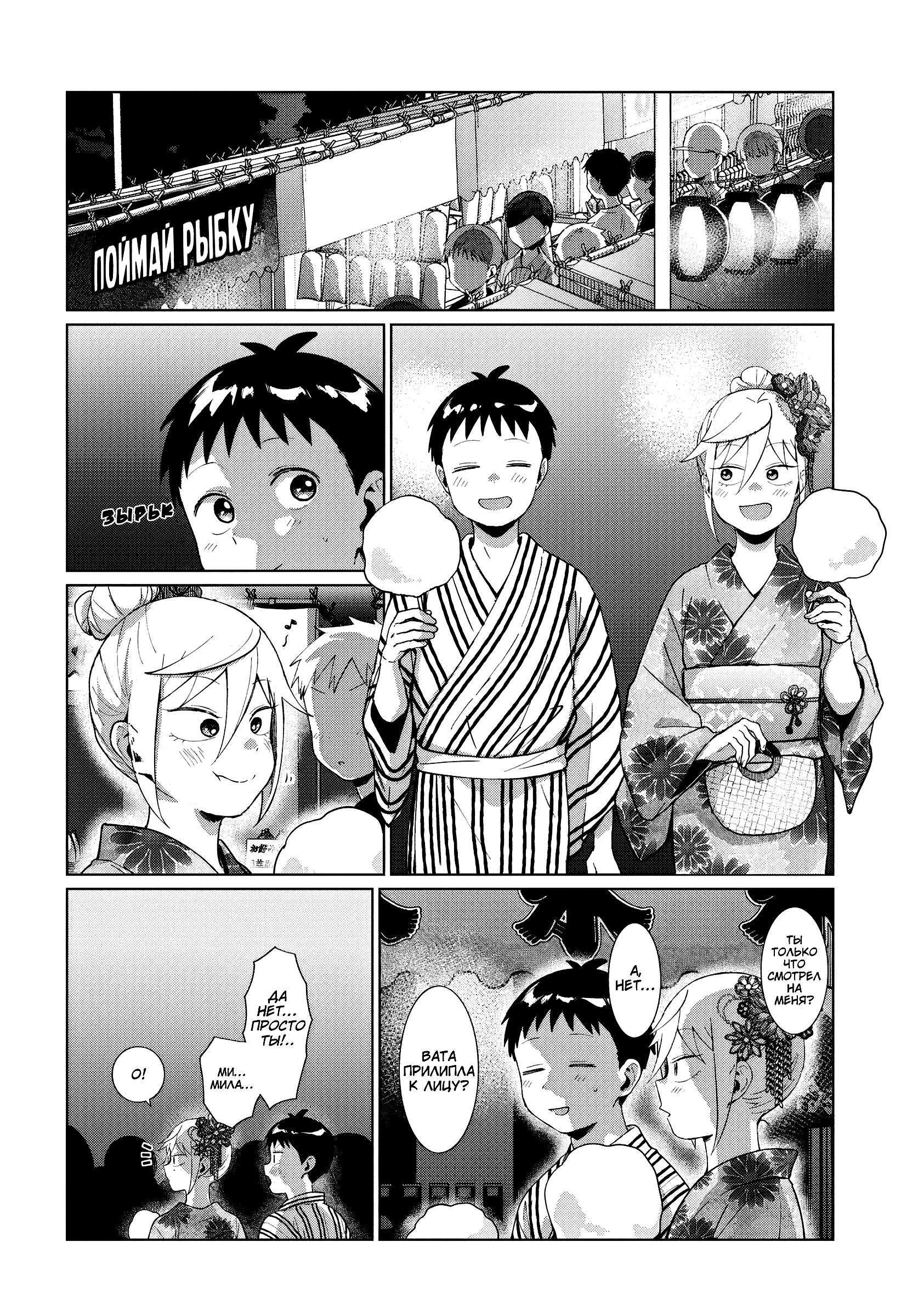 Манга Как ни посмотри, Фури-чан пугает - Глава 42 Страница 8