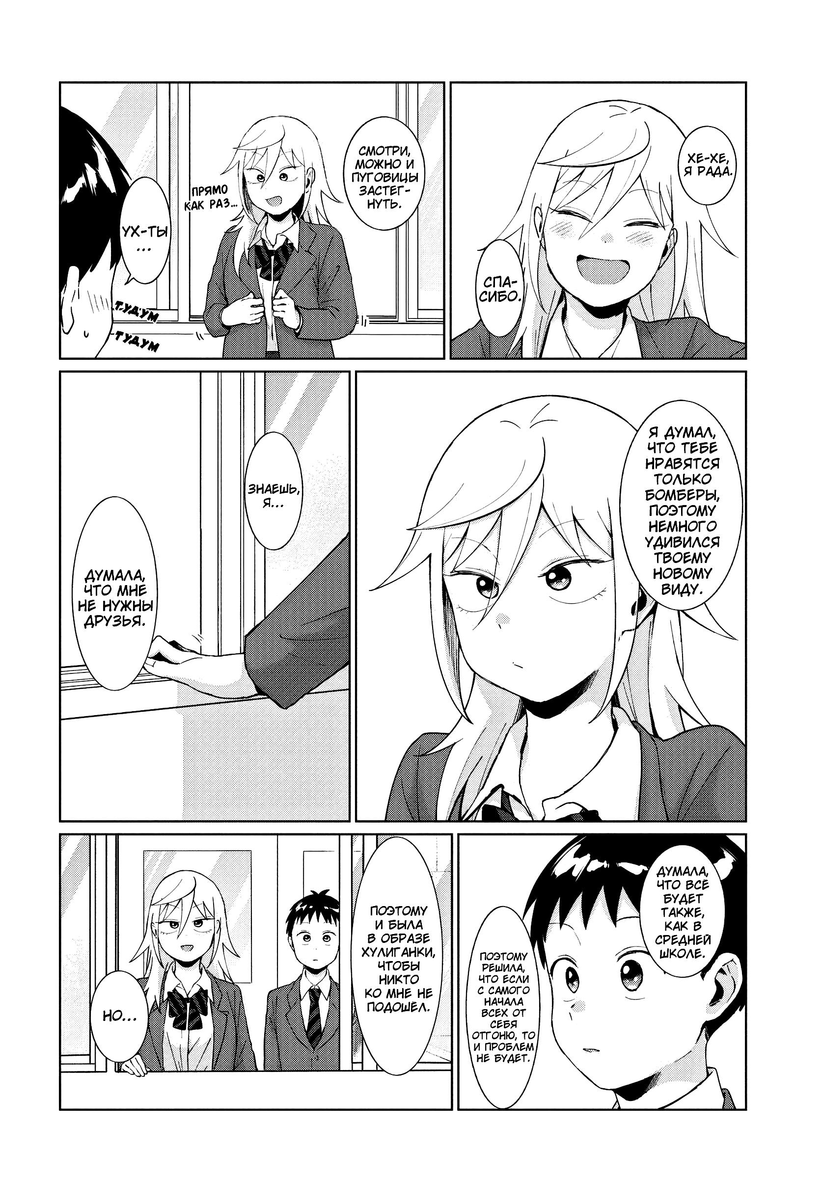Манга Как ни посмотри, Фури-чан пугает - Глава 42 Страница 4