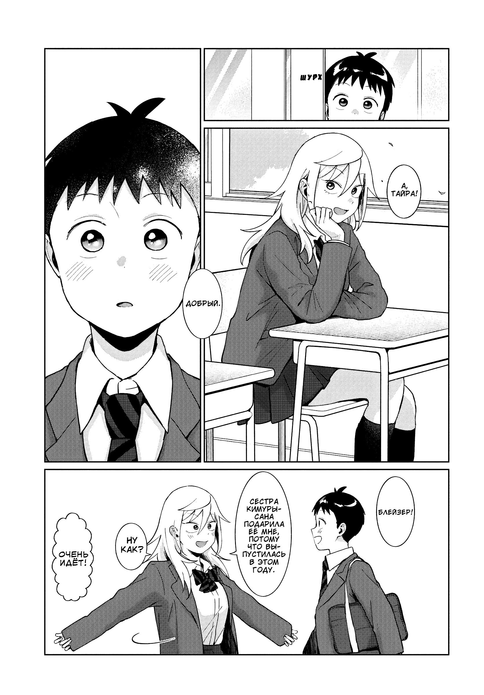 Манга Как ни посмотри, Фури-чан пугает - Глава 42 Страница 3