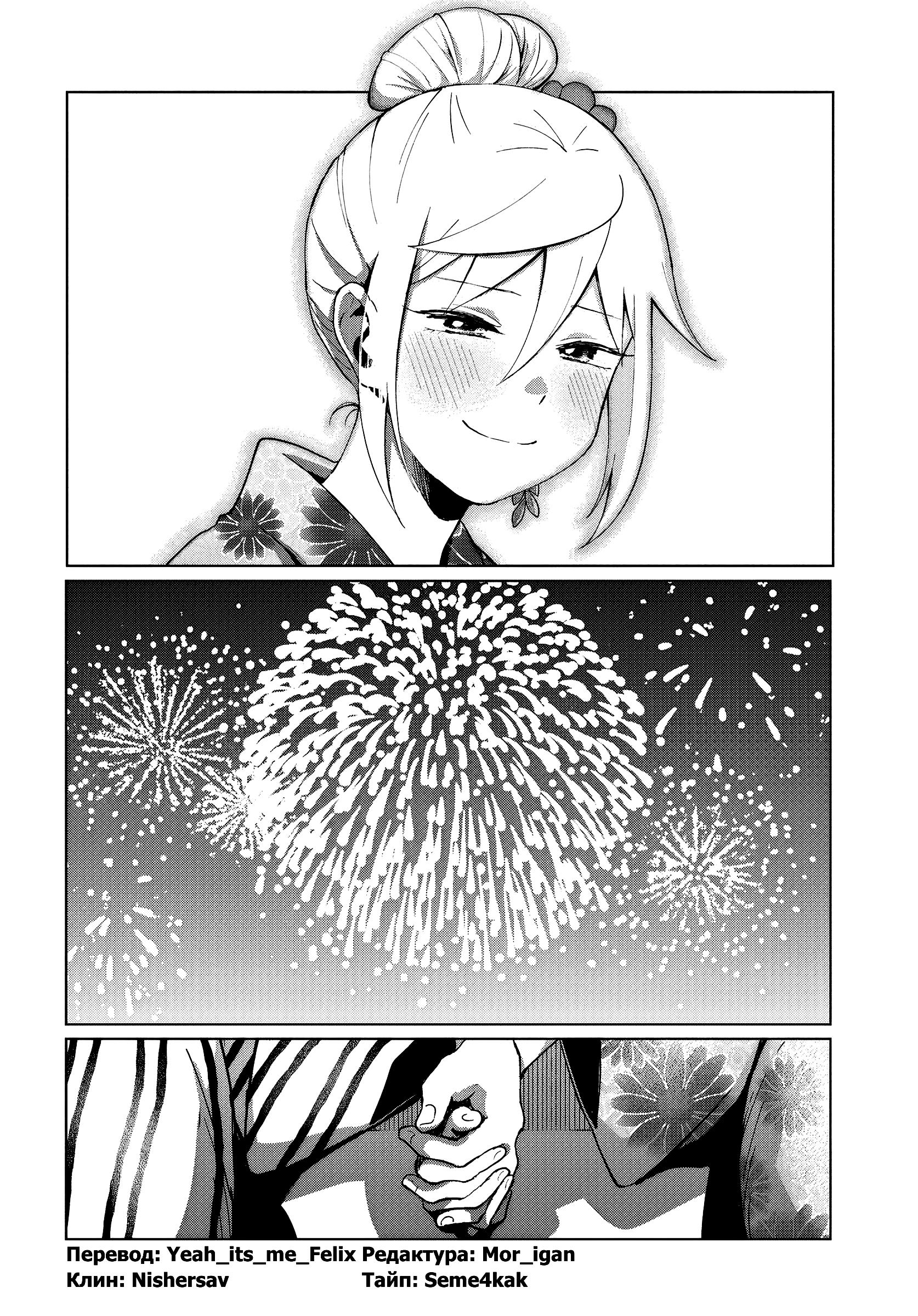 Манга Как ни посмотри, Фури-чан пугает - Глава 42 Страница 14