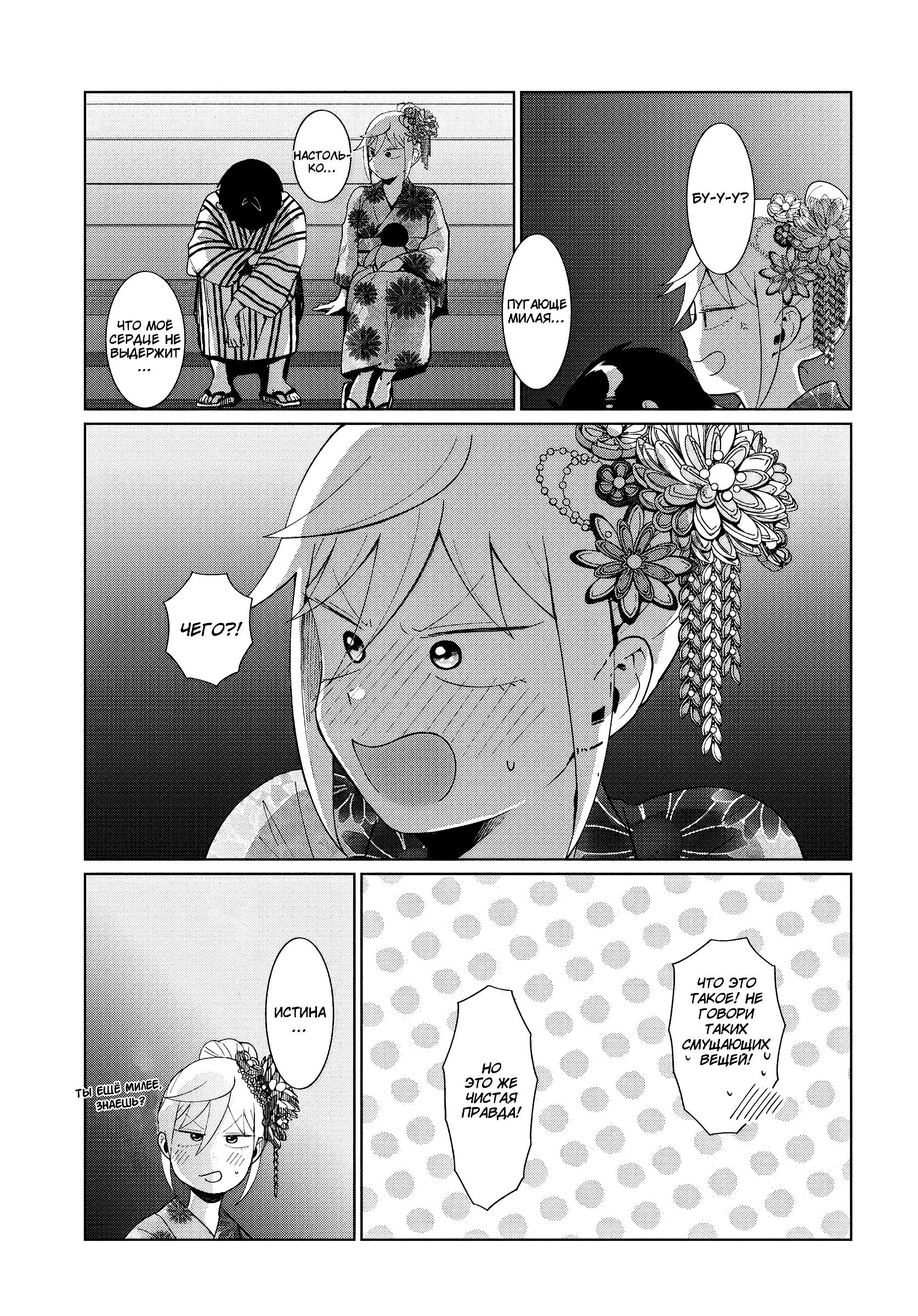 Манга Как ни посмотри, Фури-чан пугает - Глава 42 Страница 11