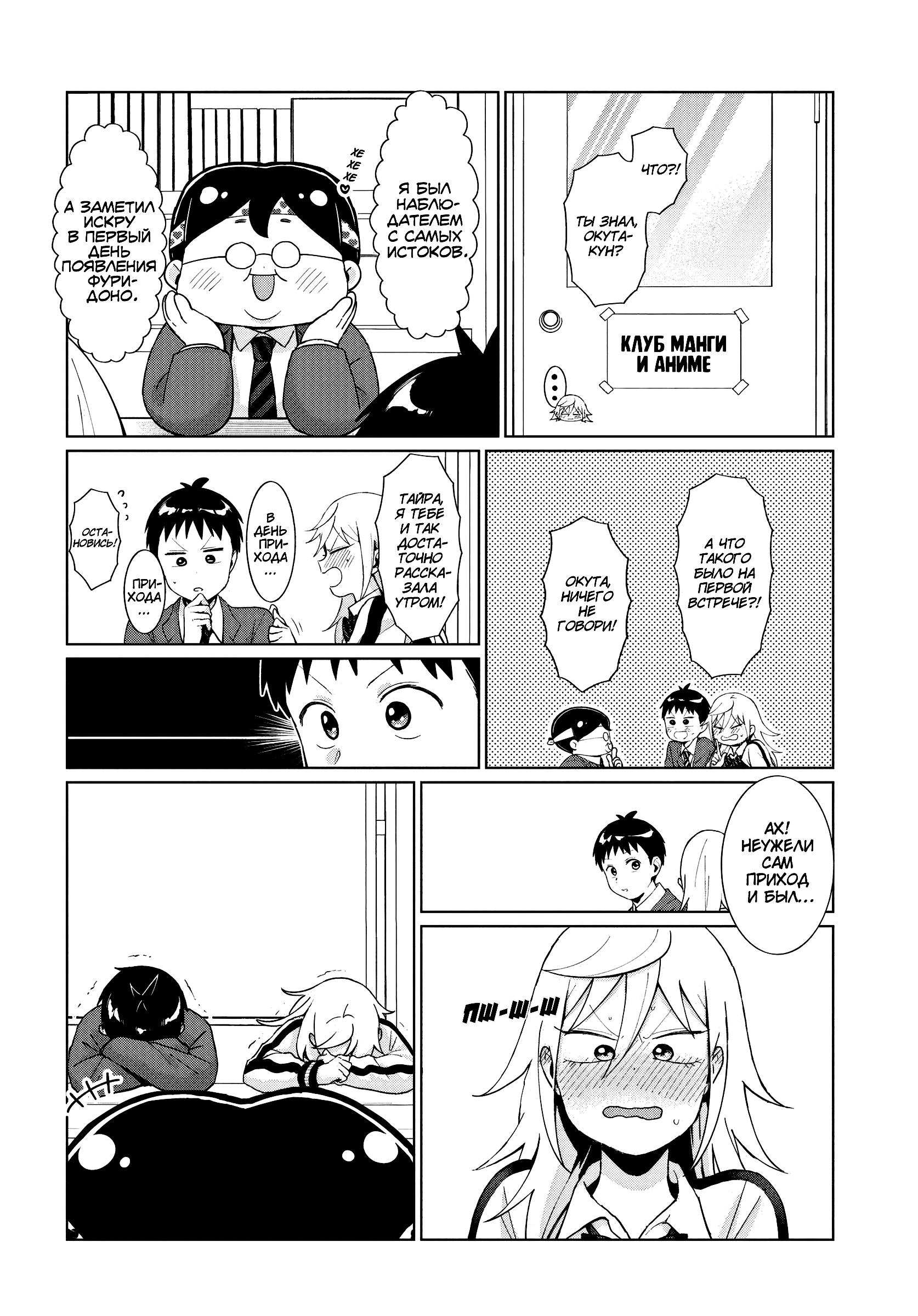 Манга Как ни посмотри, Фури-чан пугает - Глава 41 Страница 6