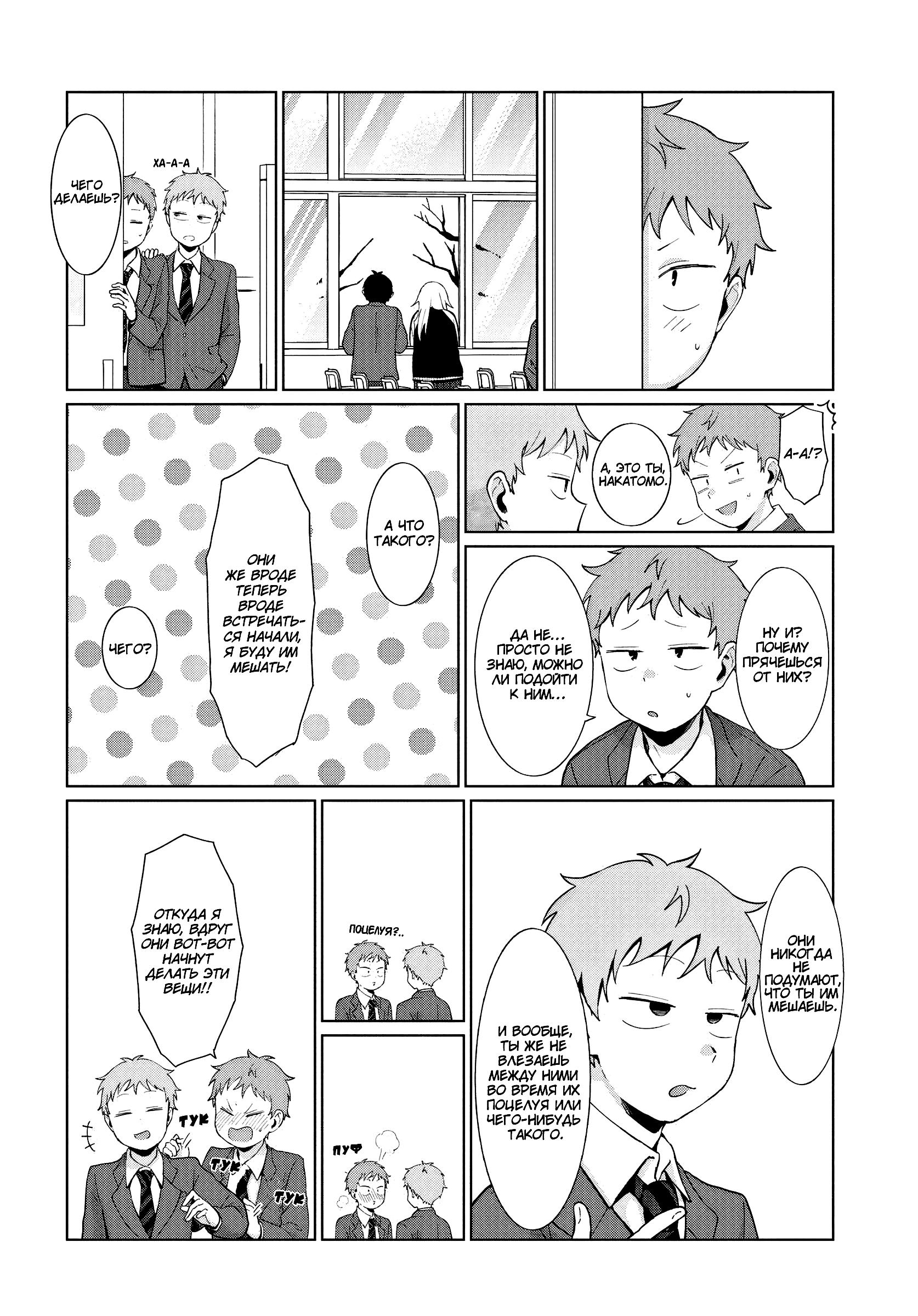 Манга Как ни посмотри, Фури-чан пугает - Глава 41 Страница 4