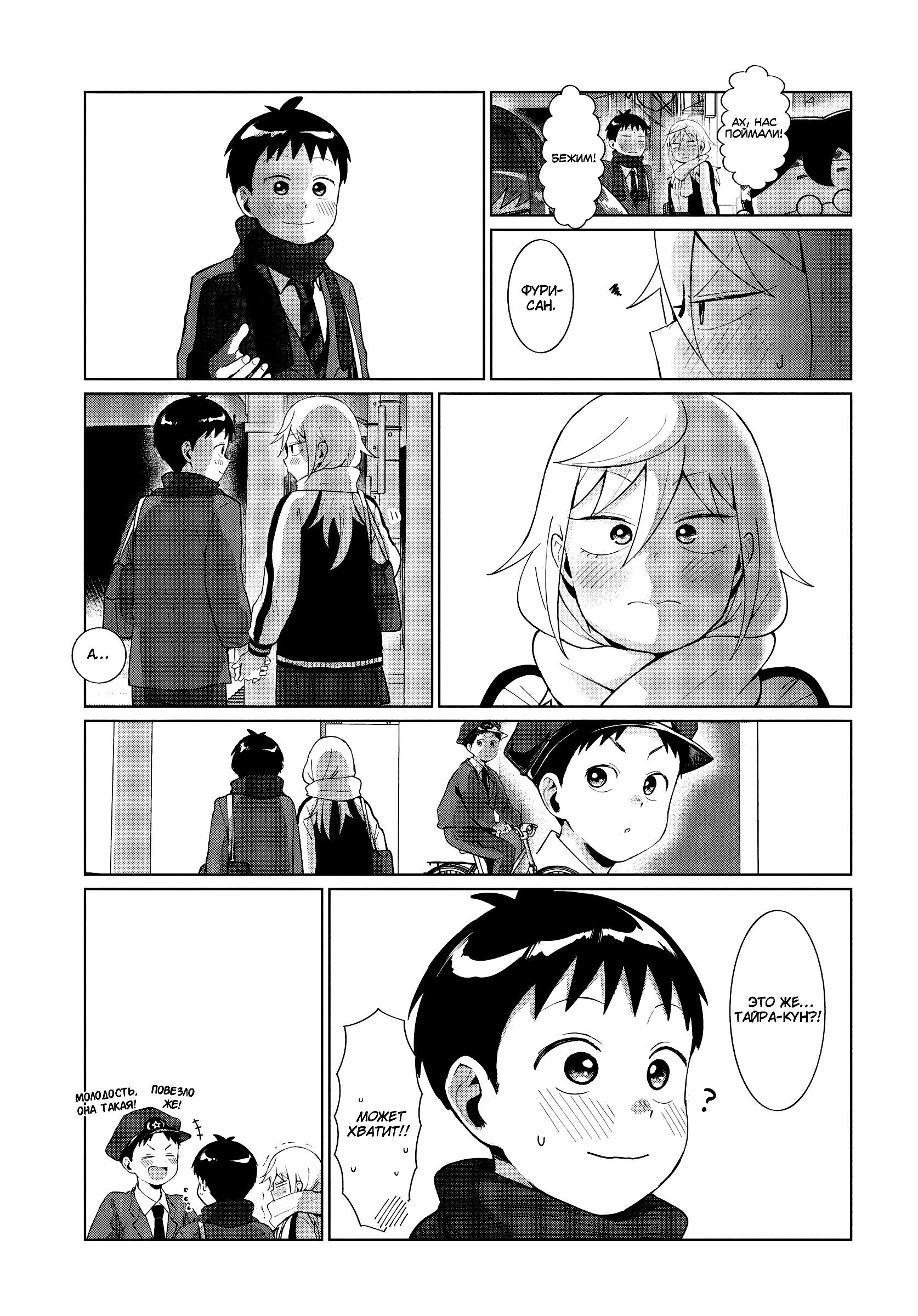 Манга Как ни посмотри, Фури-чан пугает - Глава 41 Страница 11