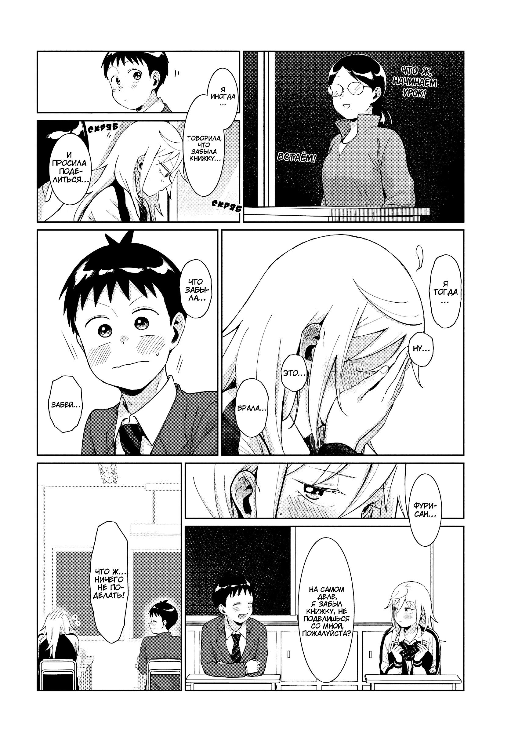 Манга Как ни посмотри, Фури-чан пугает - Глава 41 Страница 2