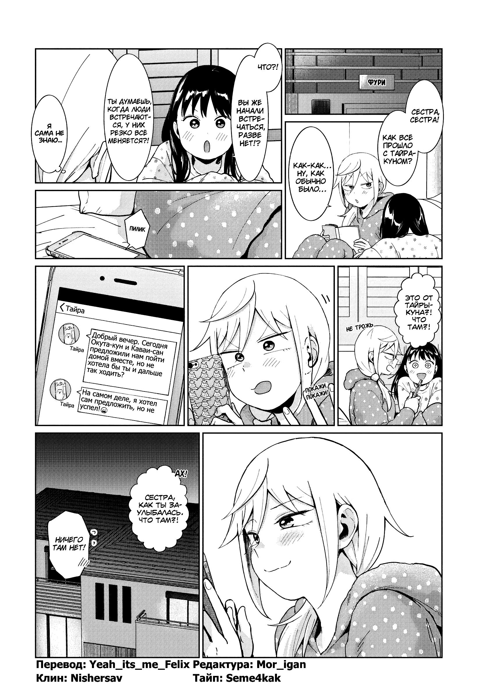 Манга Как ни посмотри, Фури-чан пугает - Глава 41 Страница 12