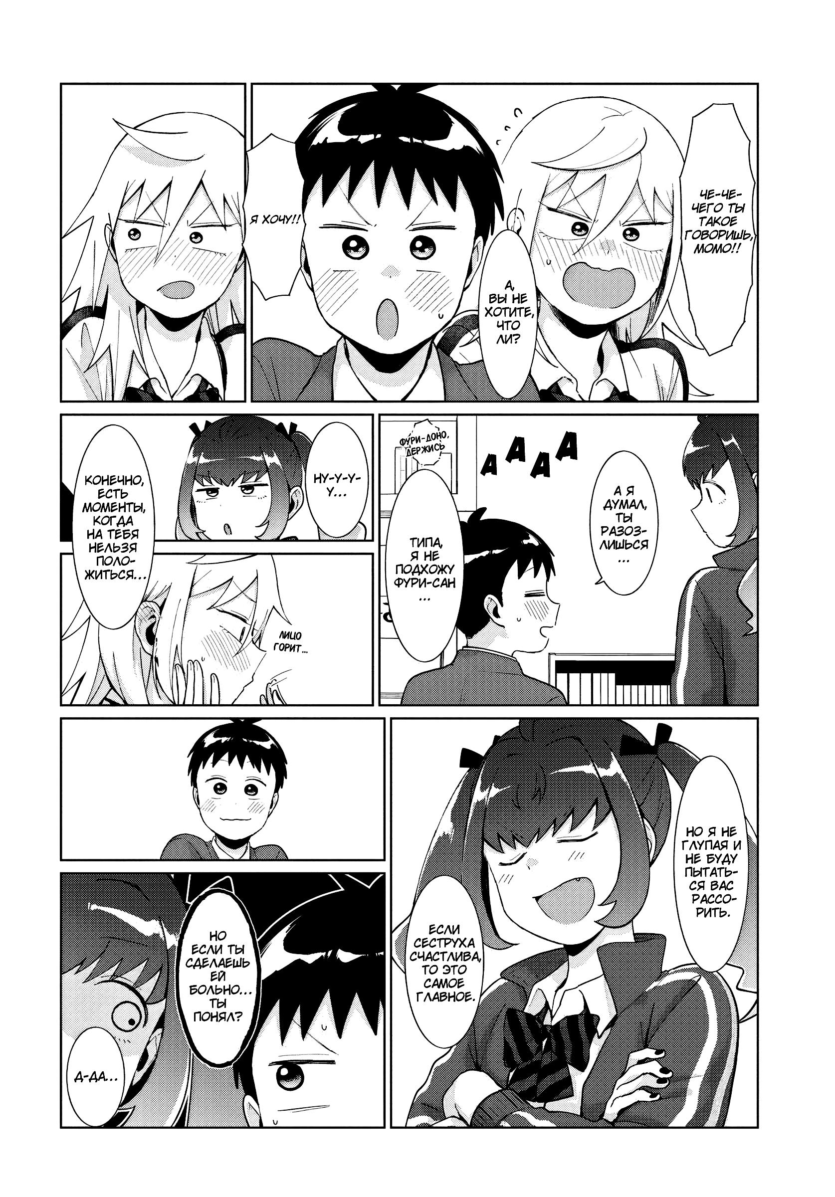 Манга Как ни посмотри, Фури-чан пугает - Глава 41 Страница 8