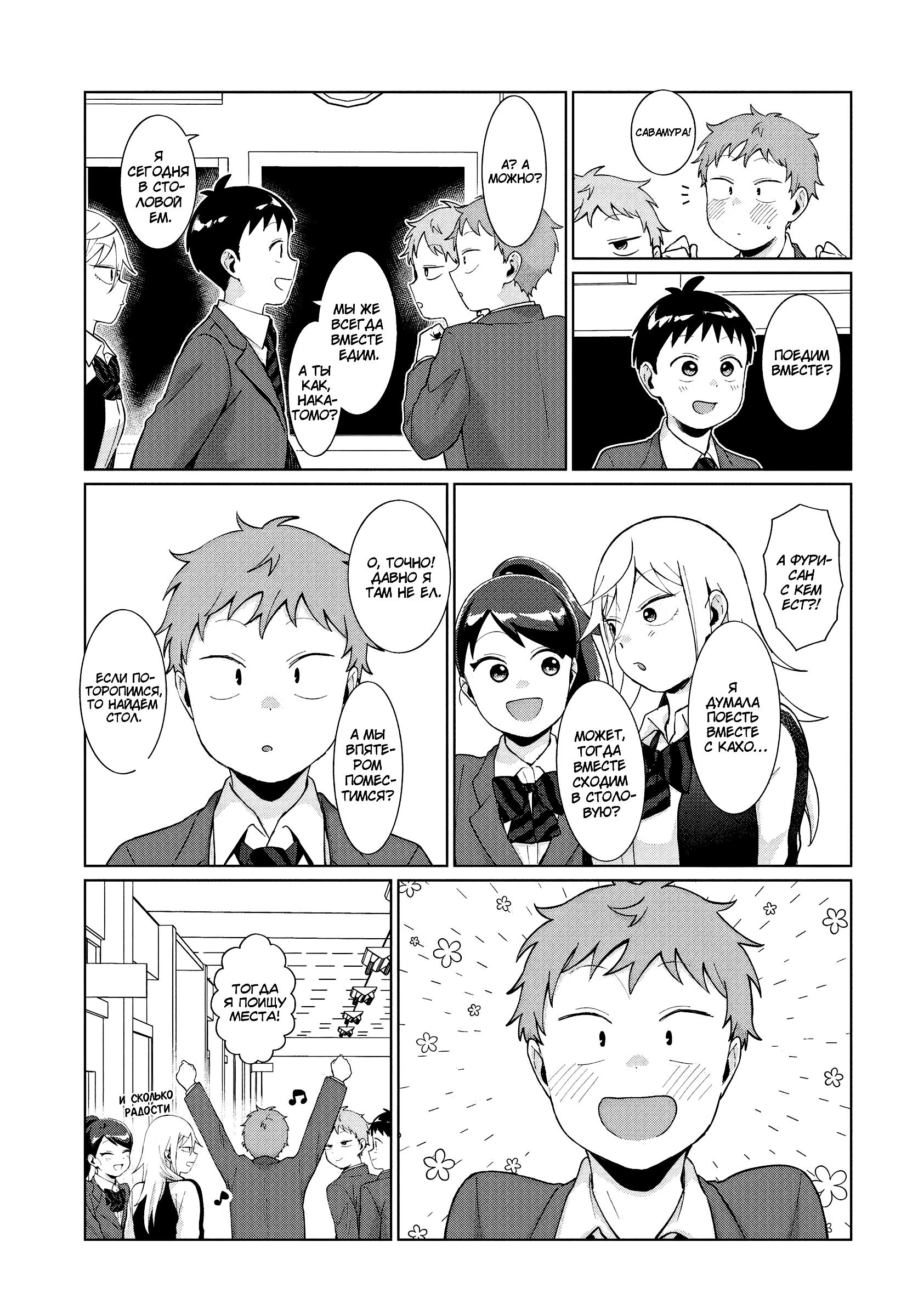 Манга Как ни посмотри, Фури-чан пугает - Глава 41 Страница 5